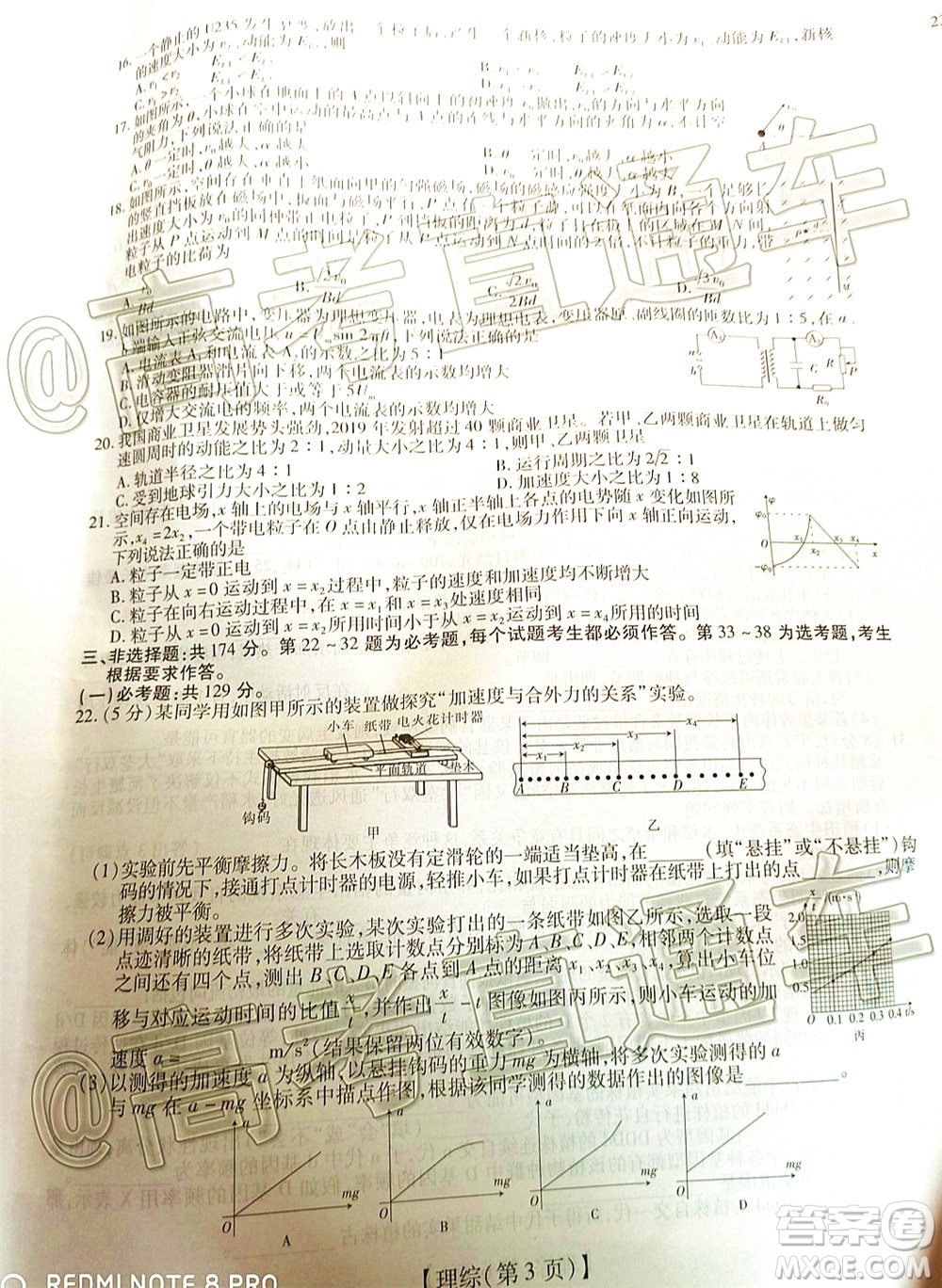 2020年江西穩(wěn)派學(xué)術(shù)聯(lián)盟6月聯(lián)考理科綜合試題及答案