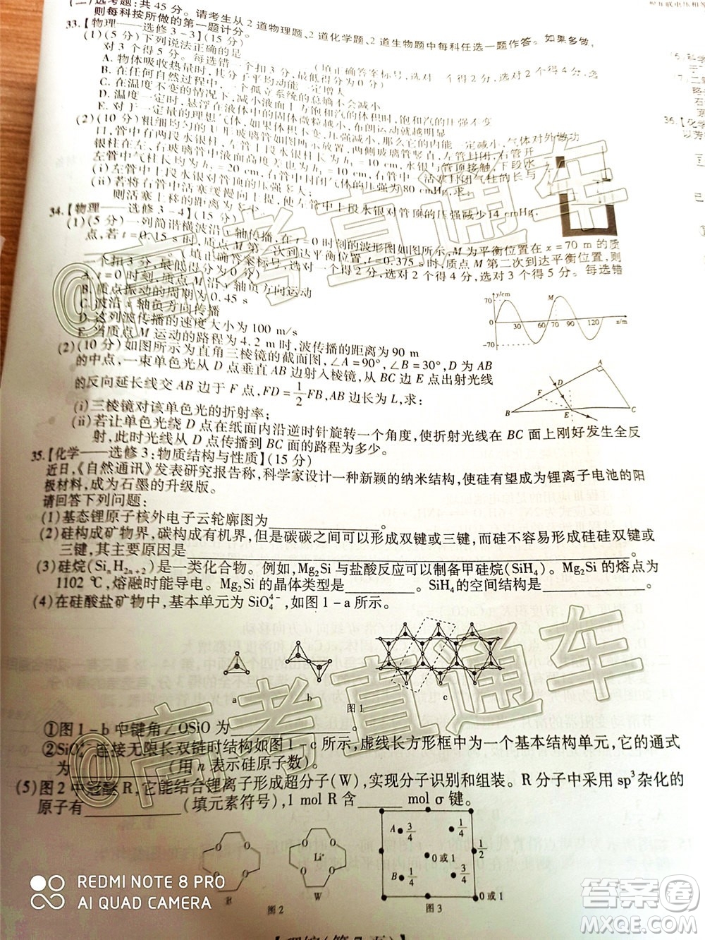 2020年江西穩(wěn)派學(xué)術(shù)聯(lián)盟6月聯(lián)考理科綜合試題及答案