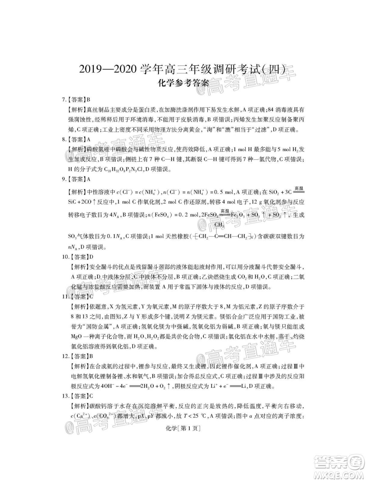 2020年江西穩(wěn)派學(xué)術(shù)聯(lián)盟6月聯(lián)考理科綜合試題及答案