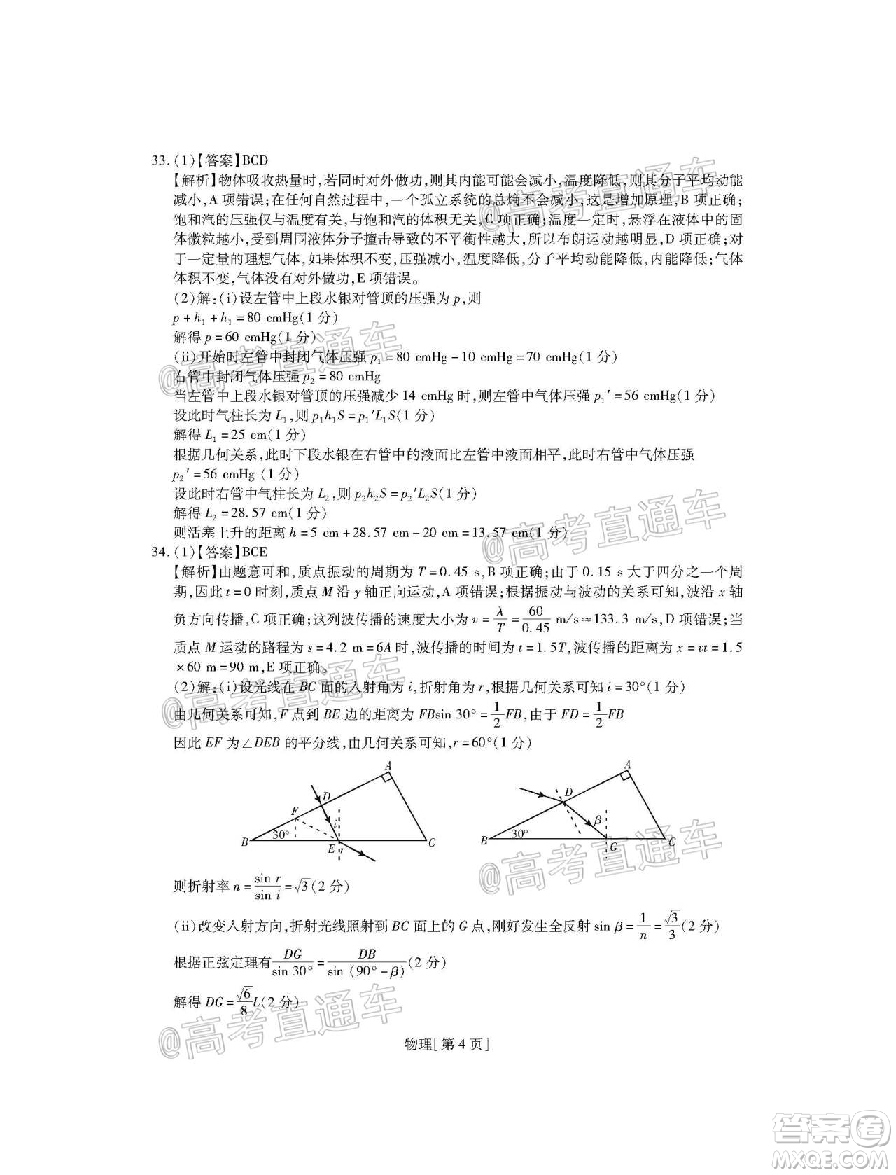 2020年江西穩(wěn)派學(xué)術(shù)聯(lián)盟6月聯(lián)考理科綜合試題及答案