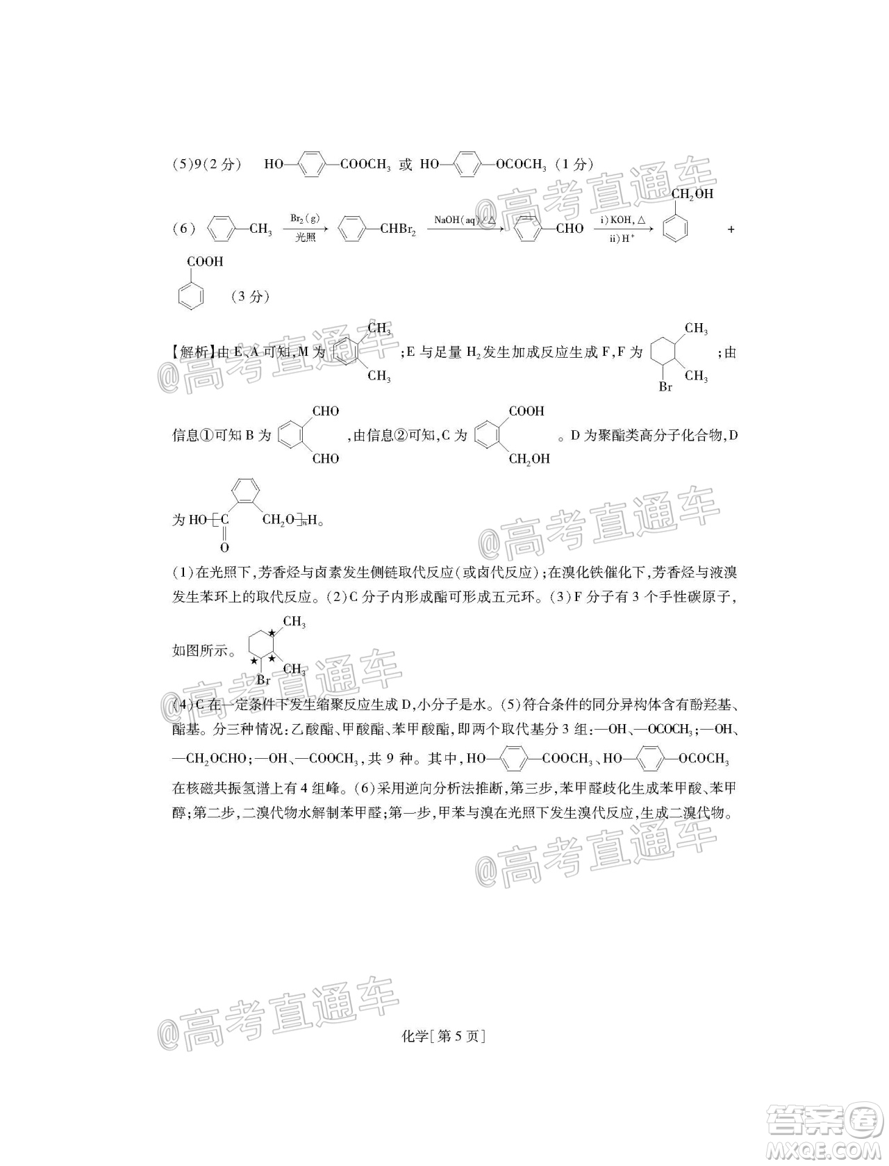 2020年江西穩(wěn)派學(xué)術(shù)聯(lián)盟6月聯(lián)考理科綜合試題及答案