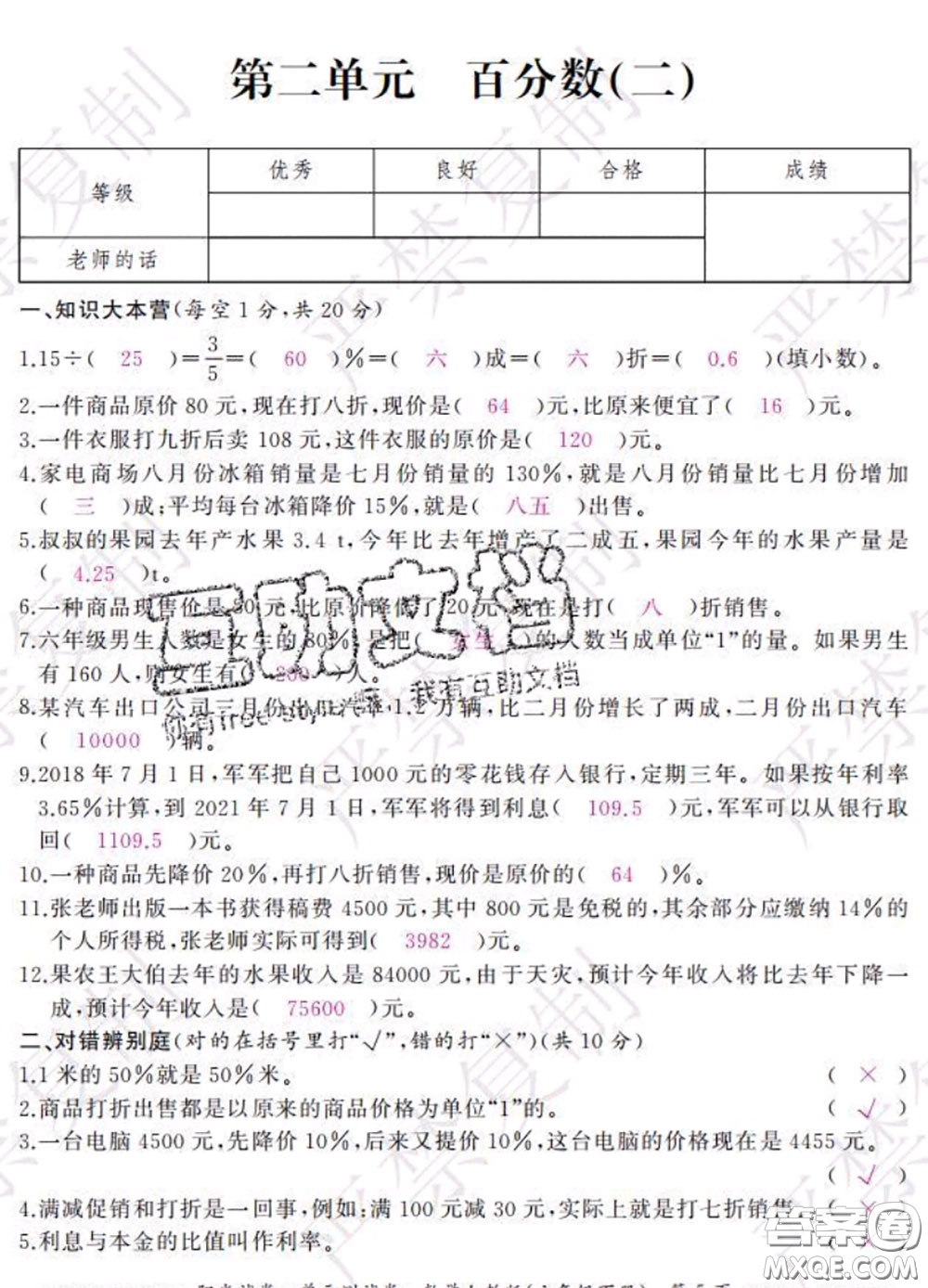 2020春陽光試卷單元測試卷六年級數(shù)學下冊人教版答案