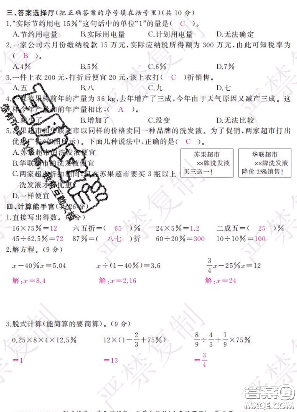 2020春陽光試卷單元測試卷六年級數(shù)學下冊人教版答案