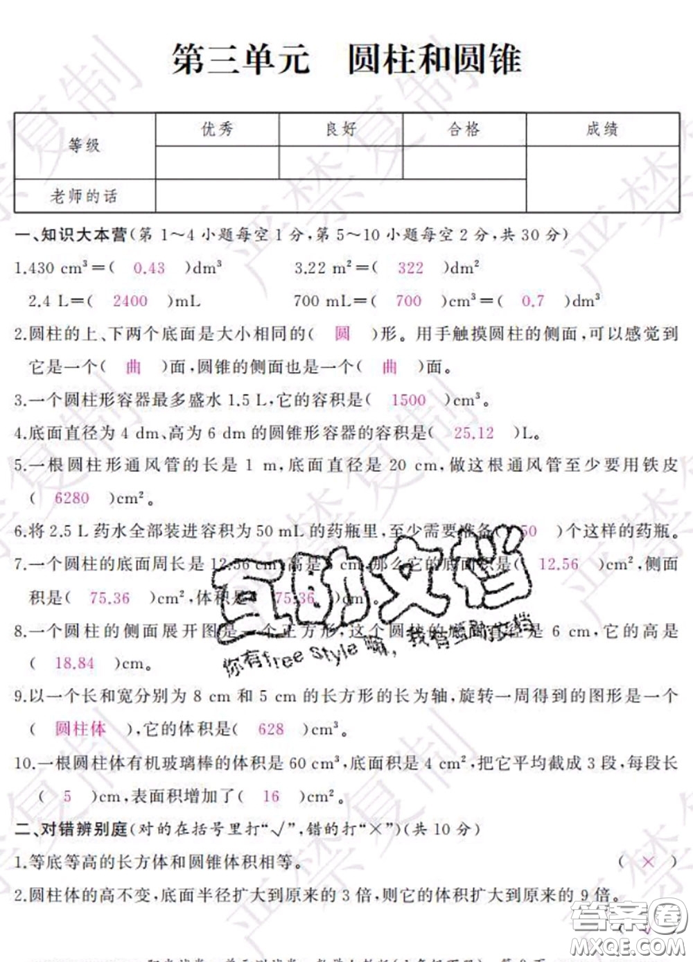 2020春陽光試卷單元測試卷六年級數(shù)學下冊人教版答案