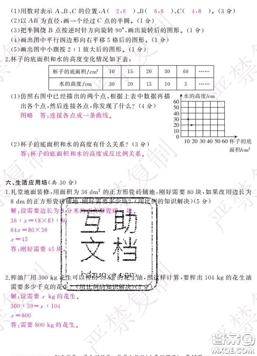 2020春陽光試卷單元測試卷六年級數(shù)學下冊人教版答案