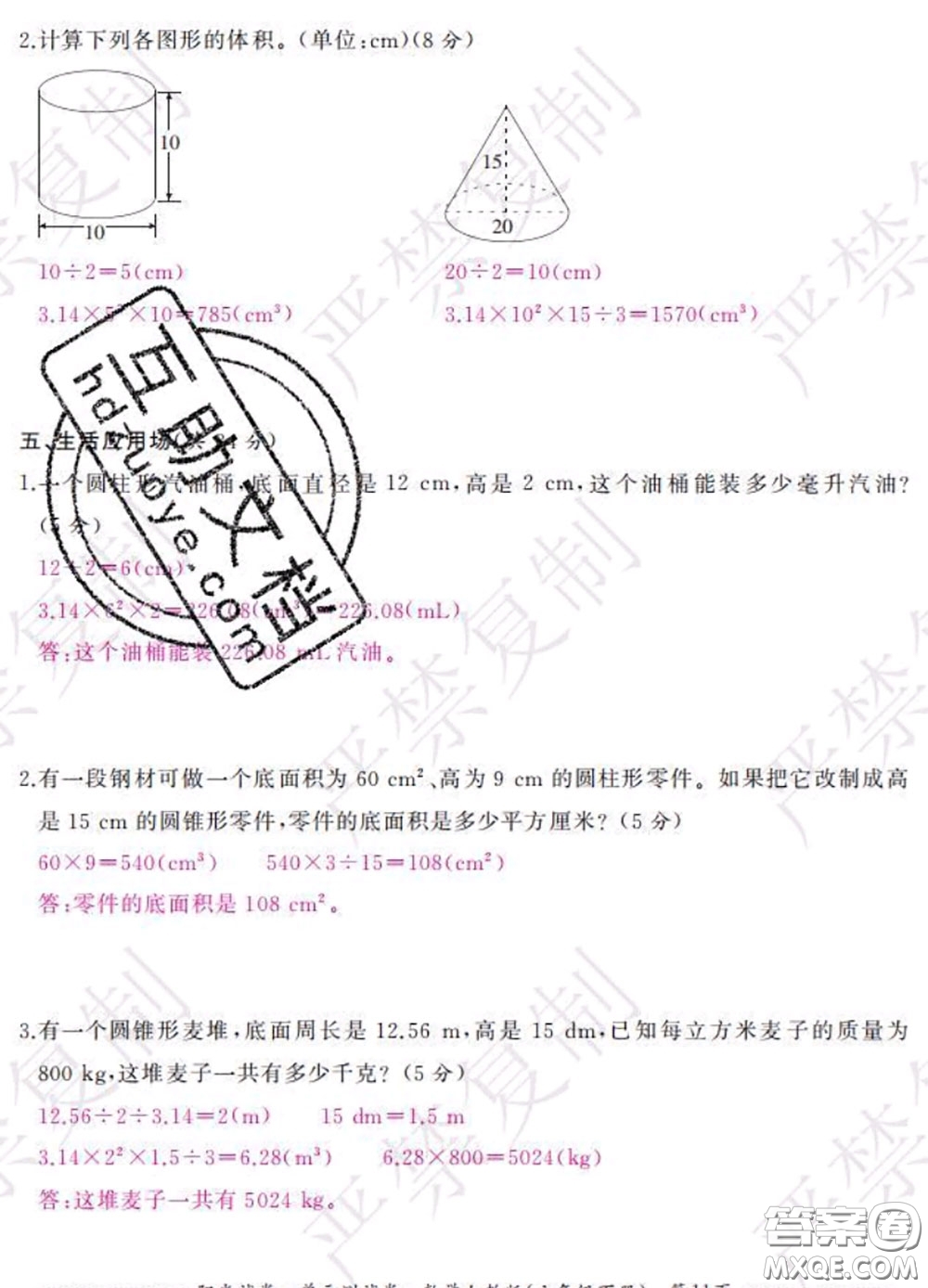 2020春陽光試卷單元測試卷六年級數(shù)學下冊人教版答案