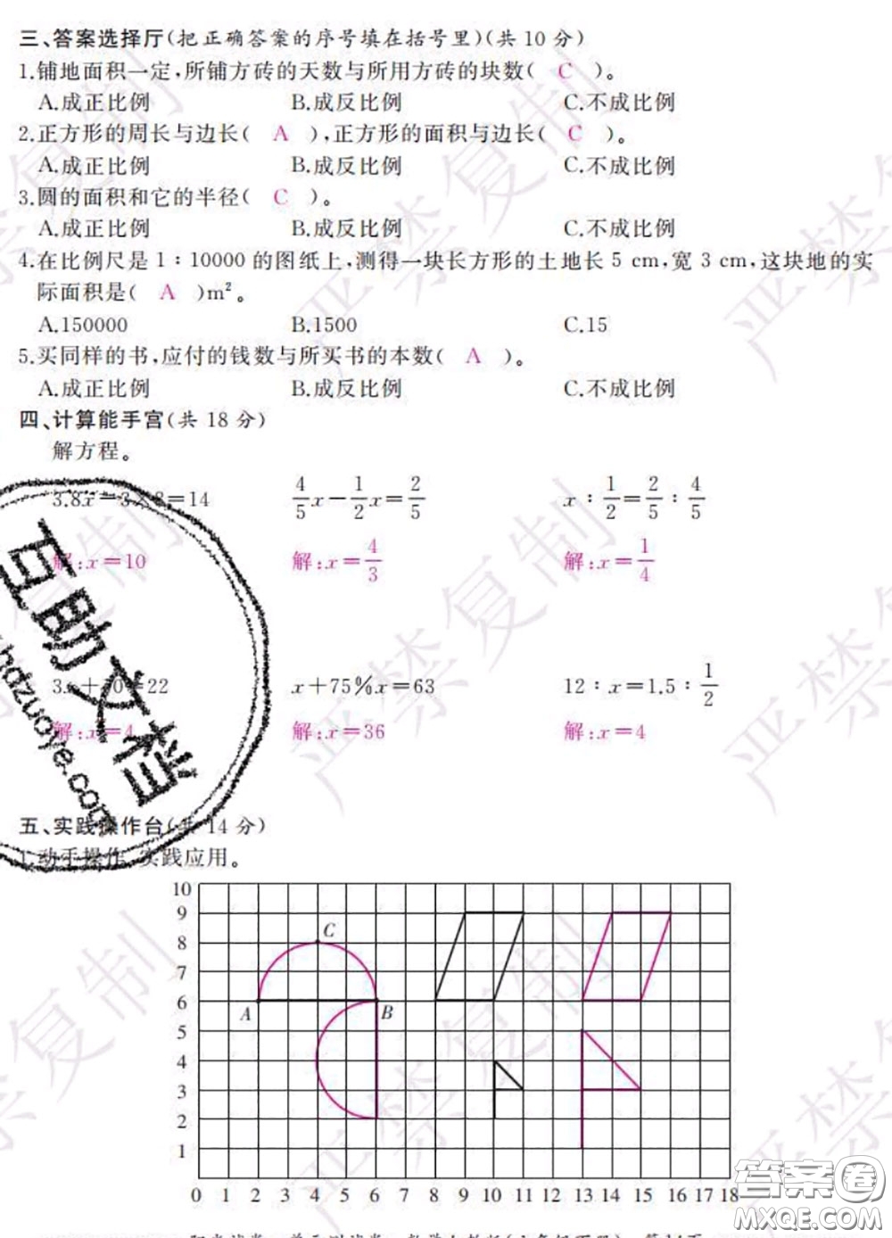 2020春陽光試卷單元測試卷六年級數(shù)學下冊人教版答案