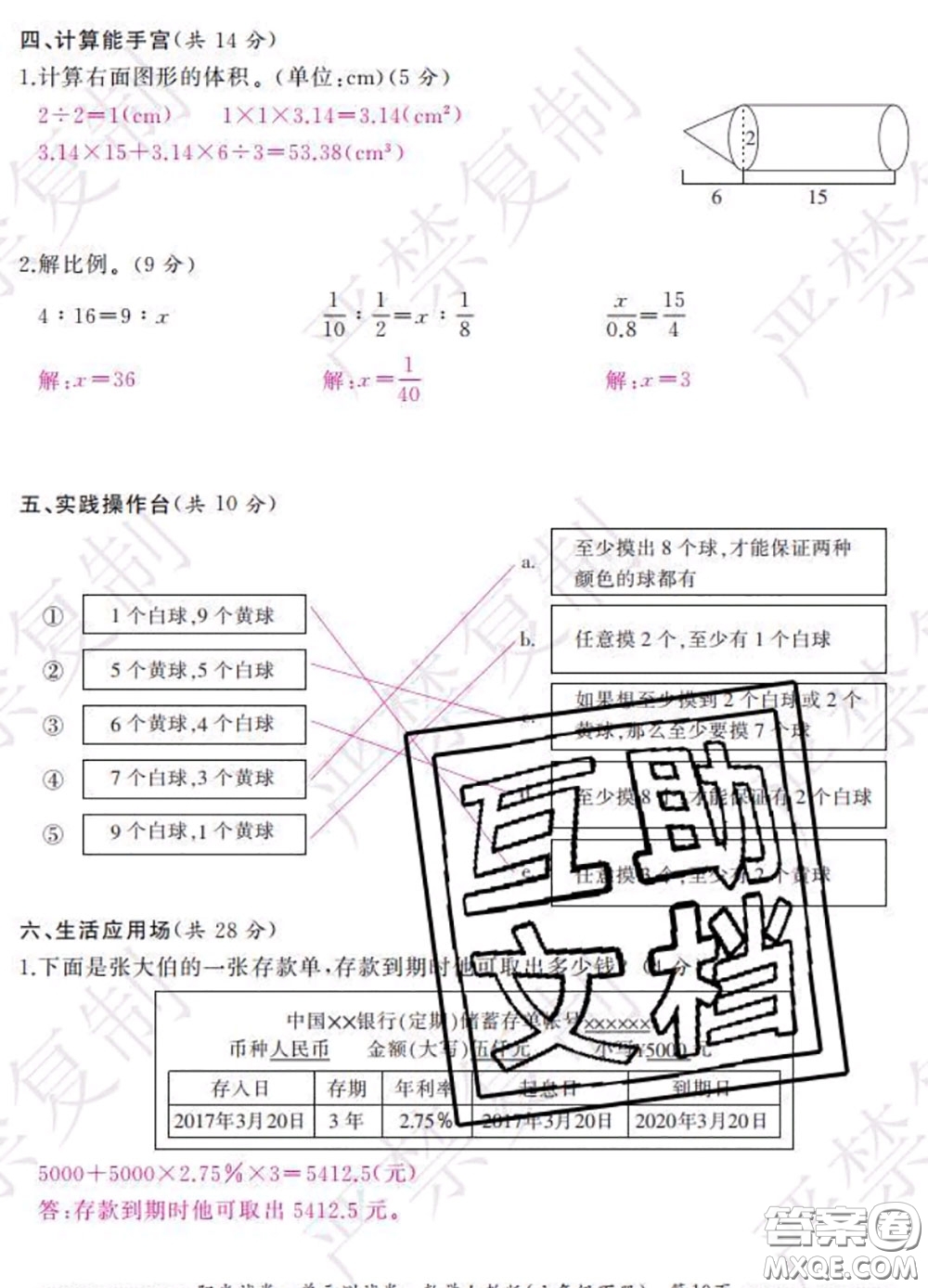 2020春陽光試卷單元測試卷六年級數(shù)學下冊人教版答案