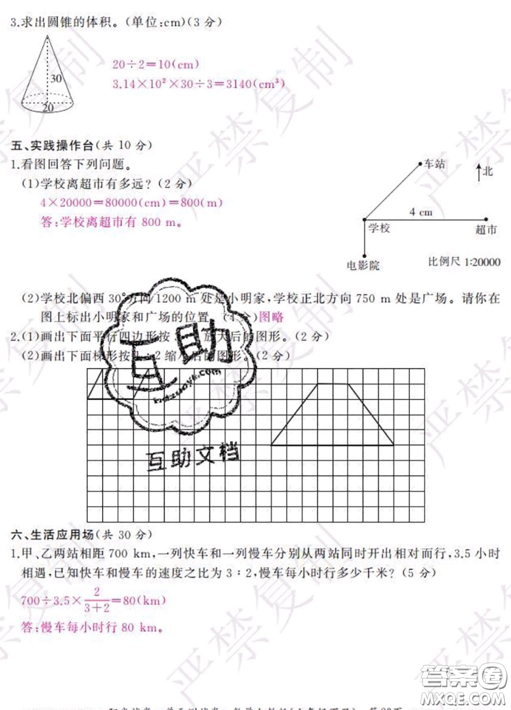 2020春陽光試卷單元測試卷六年級數(shù)學下冊人教版答案