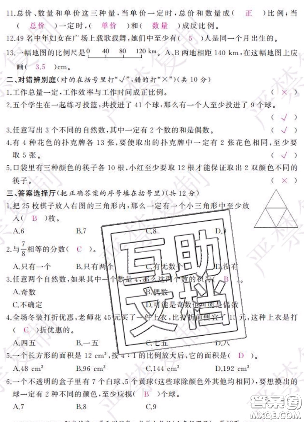 2020春陽光試卷單元測試卷六年級數(shù)學下冊人教版答案