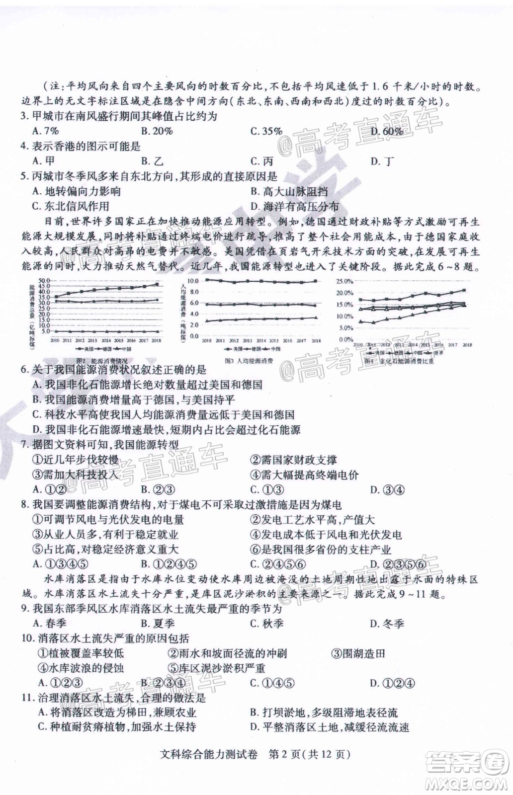 哈師大附中2020年高三第三次模擬考試文科綜合試題及答案