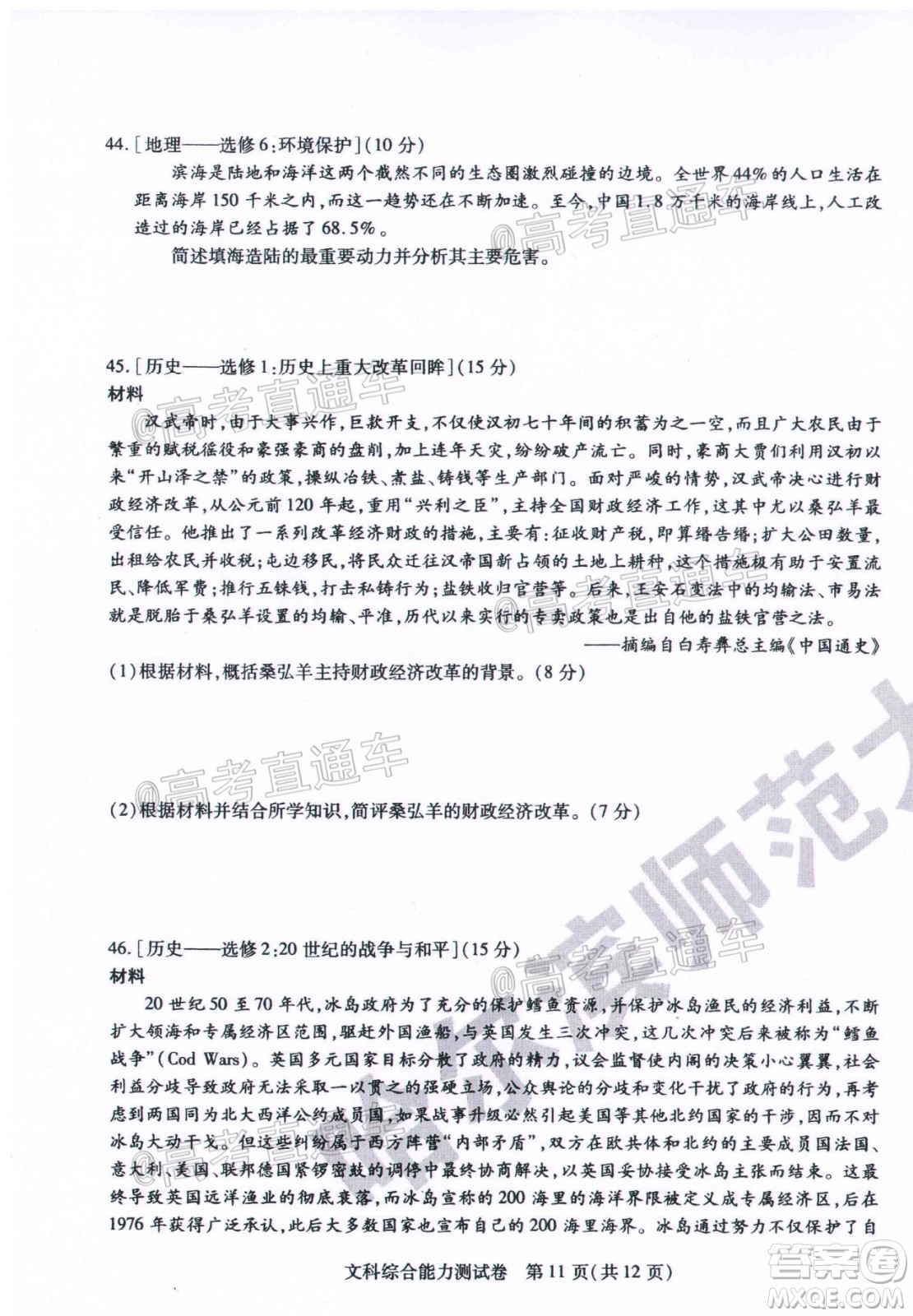 哈師大附中2020年高三第三次模擬考試文科綜合試題及答案