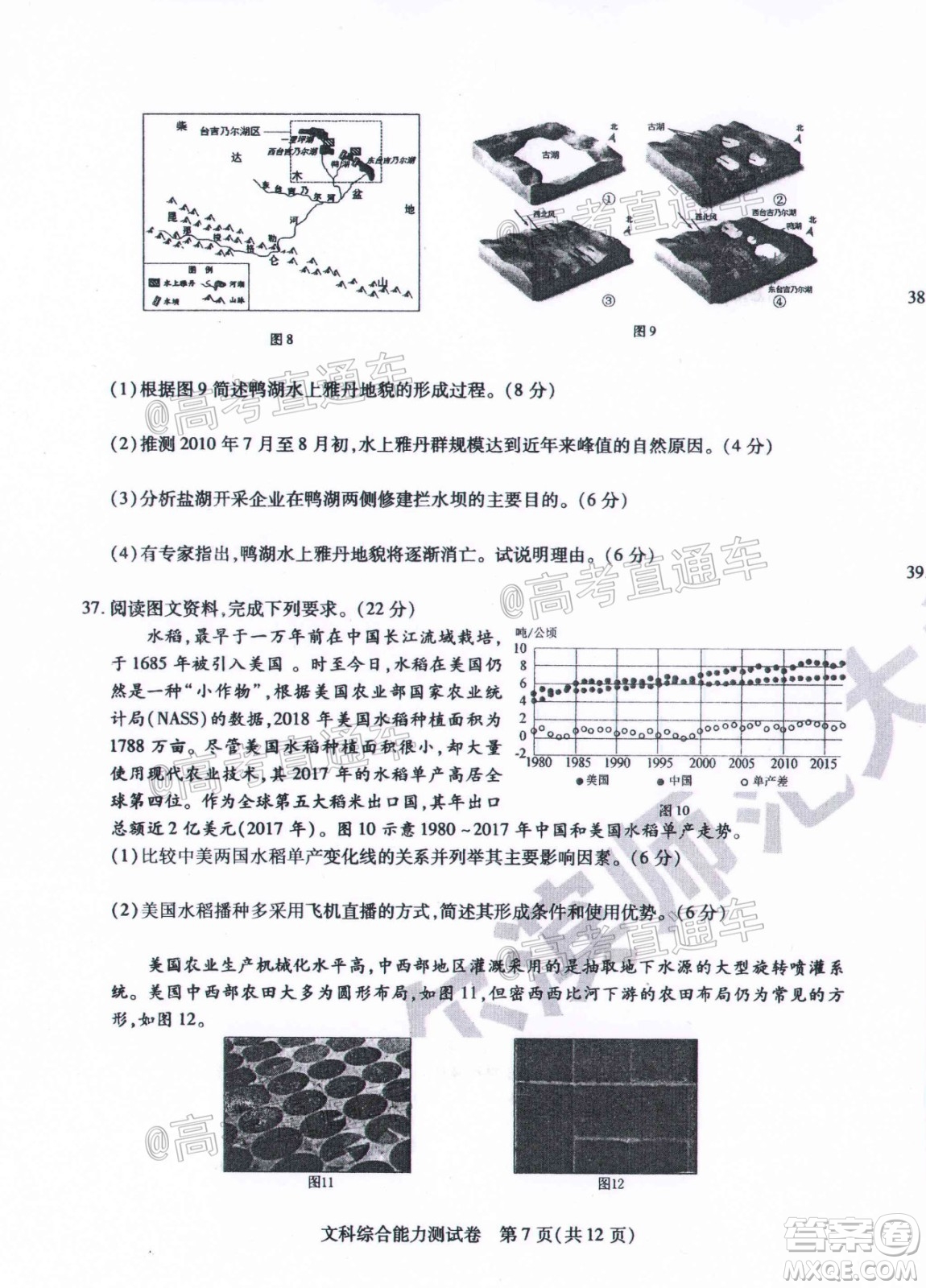 哈師大附中2020年高三第三次模擬考試文科綜合試題及答案