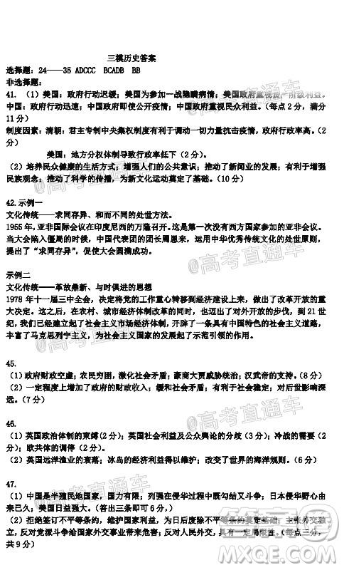 哈師大附中2020年高三第三次模擬考試文科綜合試題及答案