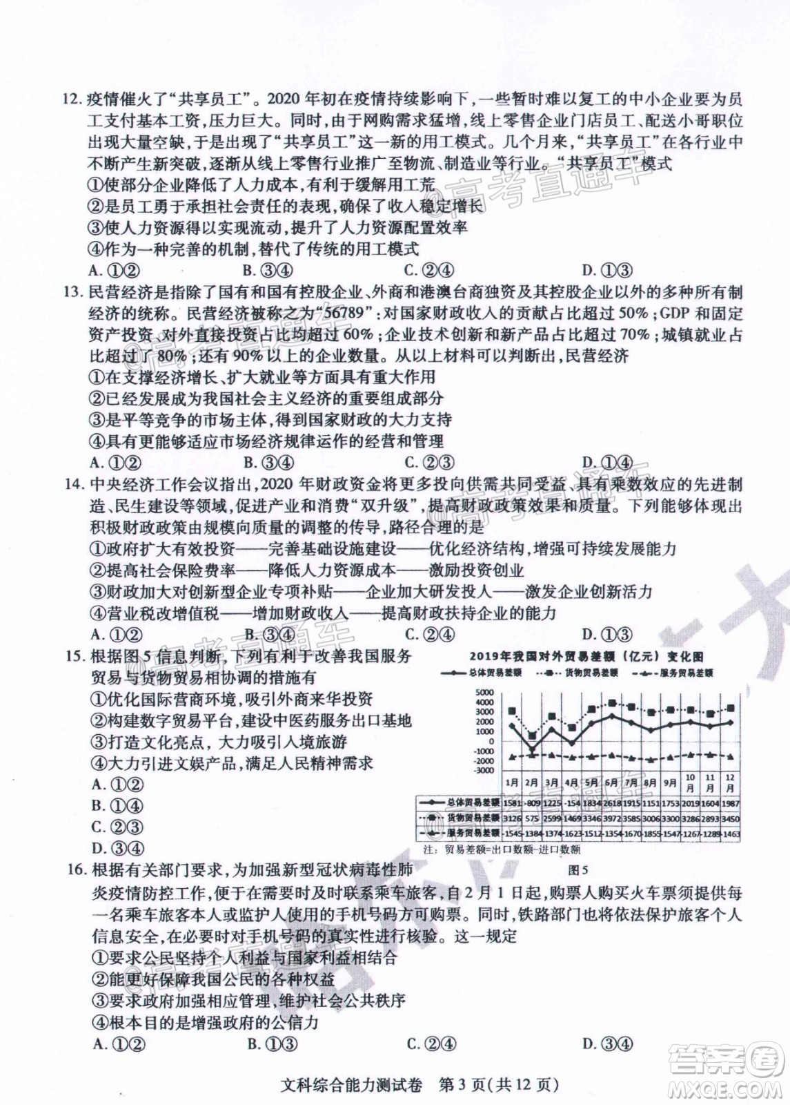 哈師大附中2020年高三第三次模擬考試文科綜合試題及答案