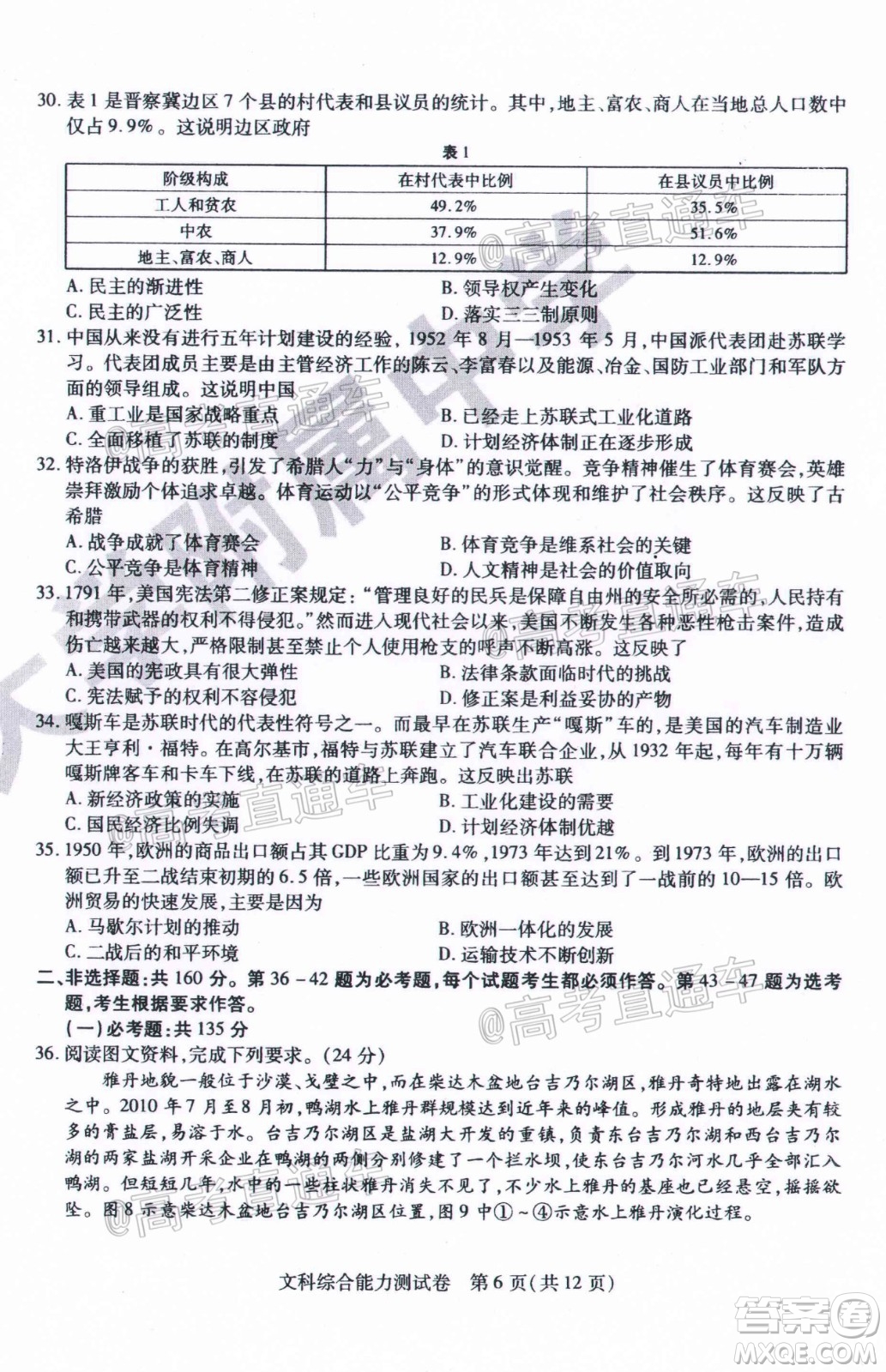 哈師大附中2020年高三第三次模擬考試文科綜合試題及答案