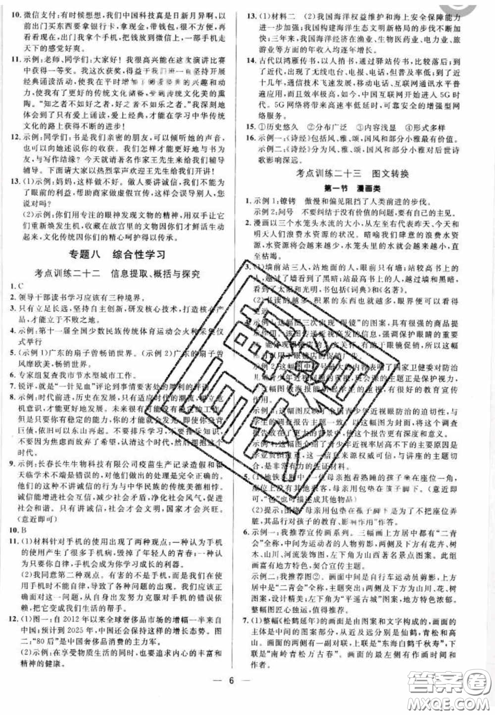 陽(yáng)光出版社2020正大圖書(shū)中考真題分類(lèi)卷初中語(yǔ)文全一冊(cè)答案