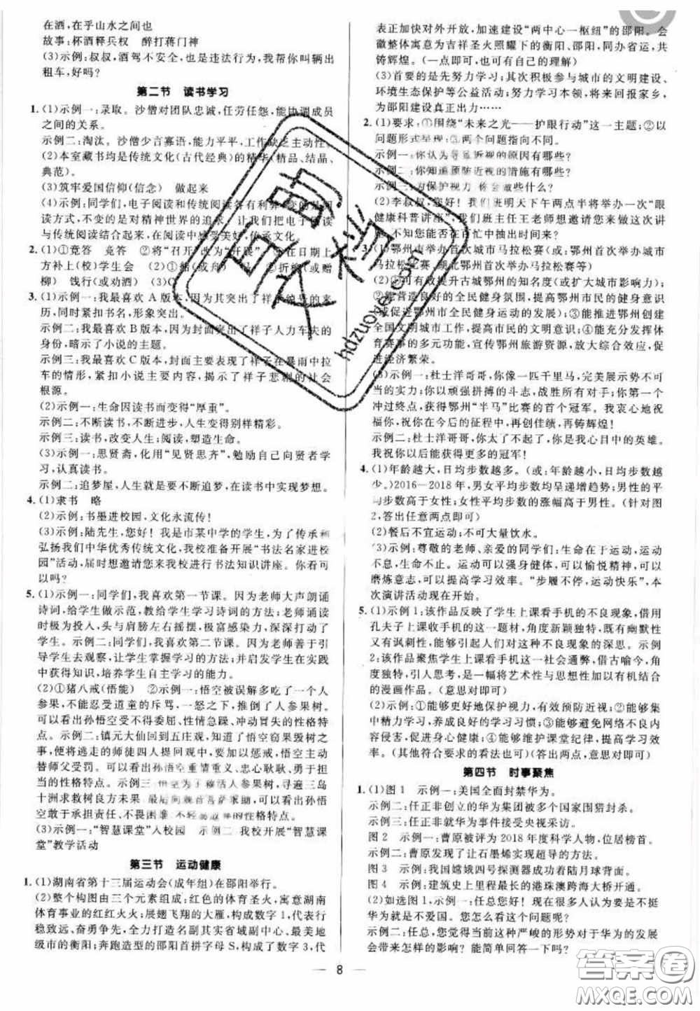 陽(yáng)光出版社2020正大圖書(shū)中考真題分類(lèi)卷初中語(yǔ)文全一冊(cè)答案