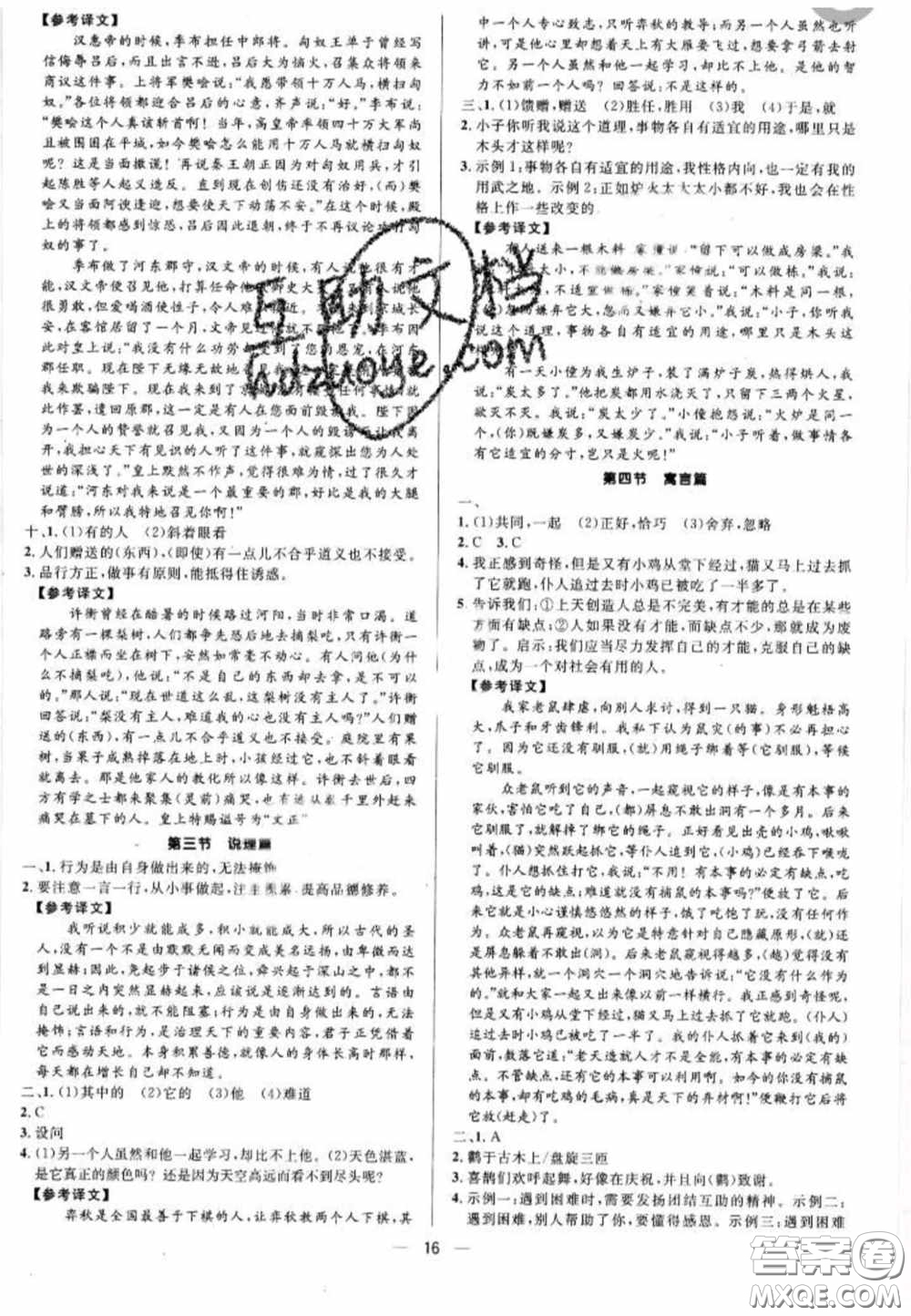 陽(yáng)光出版社2020正大圖書(shū)中考真題分類(lèi)卷初中語(yǔ)文全一冊(cè)答案