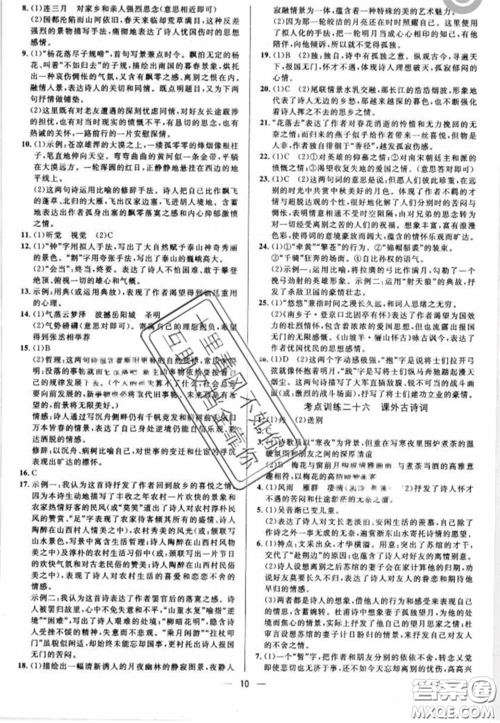 陽(yáng)光出版社2020正大圖書(shū)中考真題分類(lèi)卷初中語(yǔ)文全一冊(cè)答案