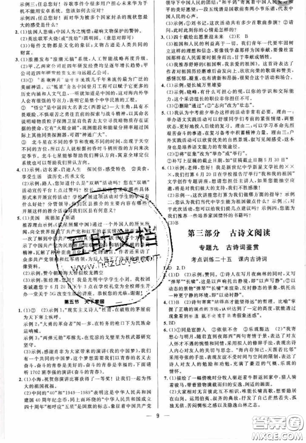 陽(yáng)光出版社2020正大圖書(shū)中考真題分類(lèi)卷初中語(yǔ)文全一冊(cè)答案