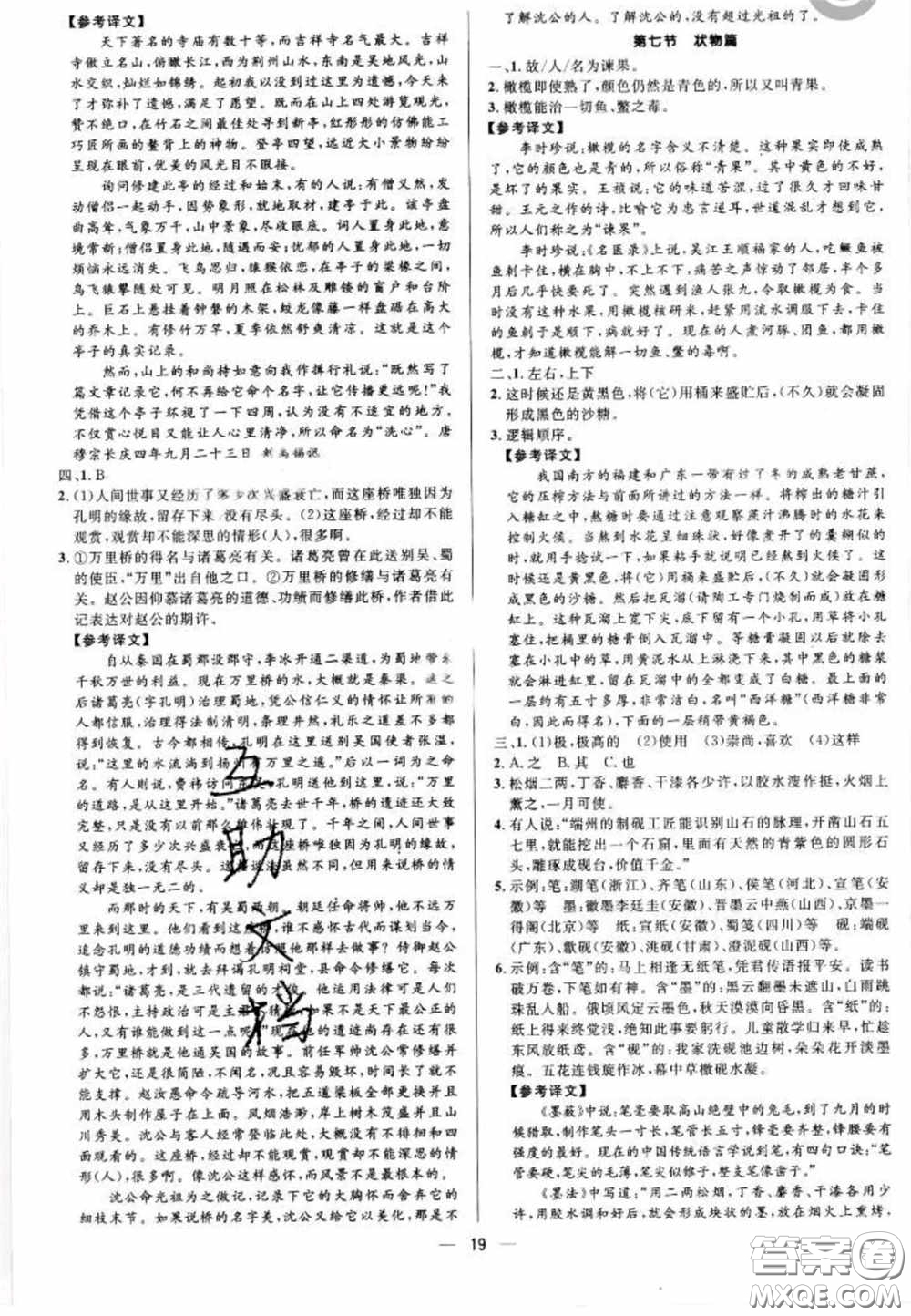 陽(yáng)光出版社2020正大圖書(shū)中考真題分類(lèi)卷初中語(yǔ)文全一冊(cè)答案