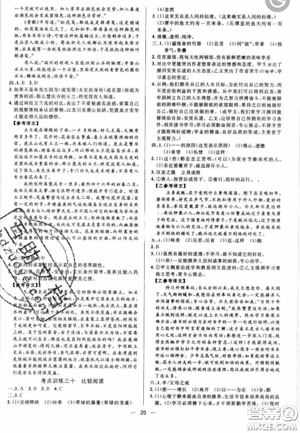 陽(yáng)光出版社2020正大圖書(shū)中考真題分類(lèi)卷初中語(yǔ)文全一冊(cè)答案