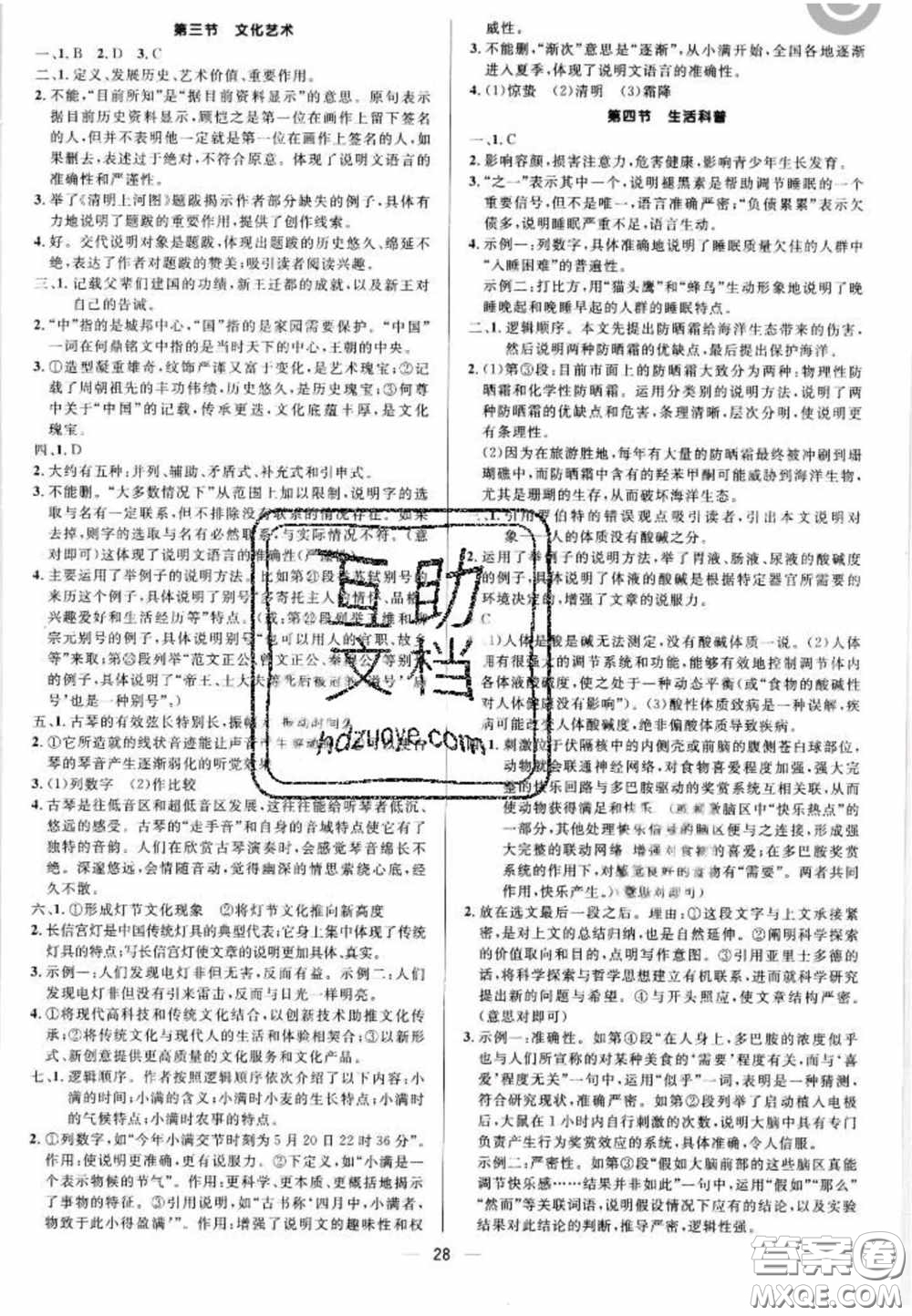 陽(yáng)光出版社2020正大圖書(shū)中考真題分類(lèi)卷初中語(yǔ)文全一冊(cè)答案