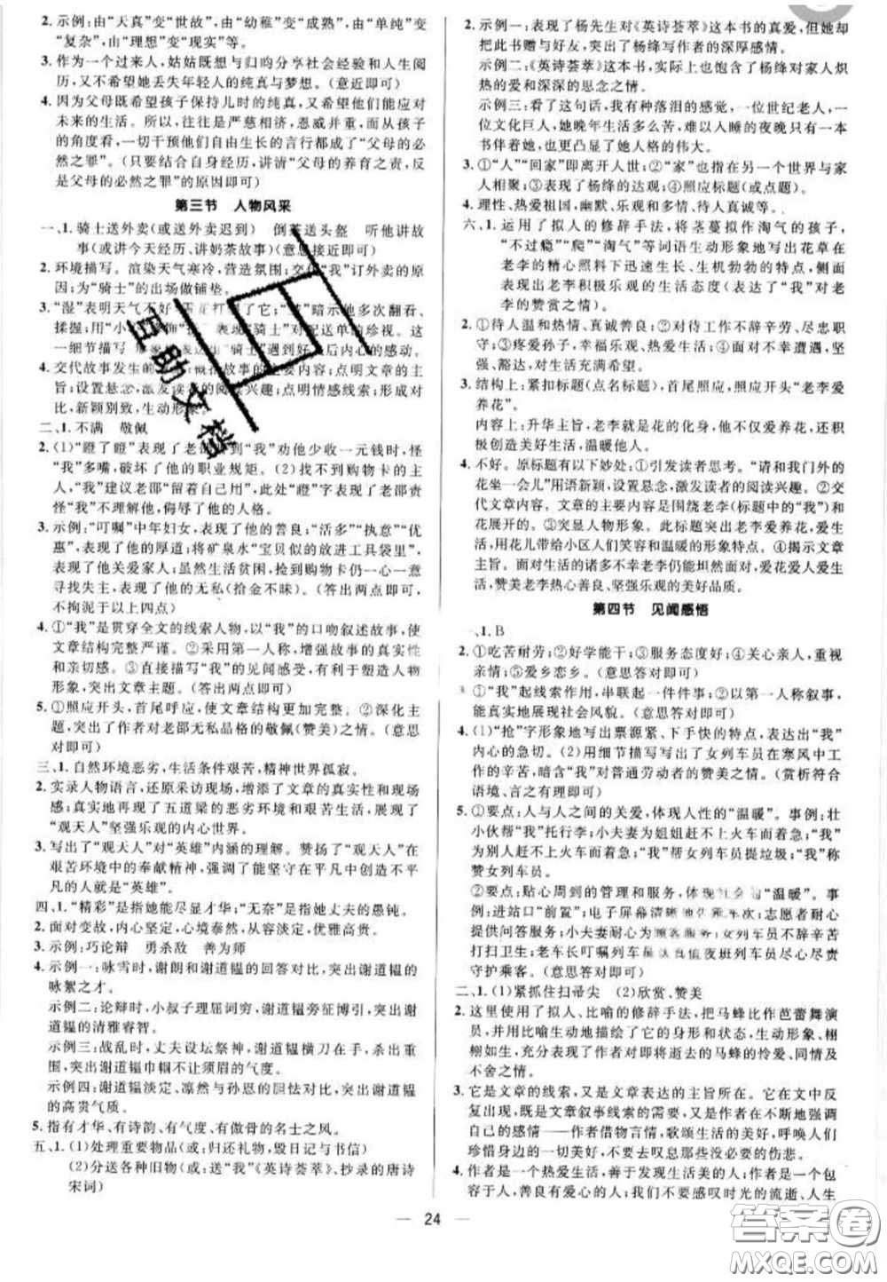 陽(yáng)光出版社2020正大圖書(shū)中考真題分類(lèi)卷初中語(yǔ)文全一冊(cè)答案