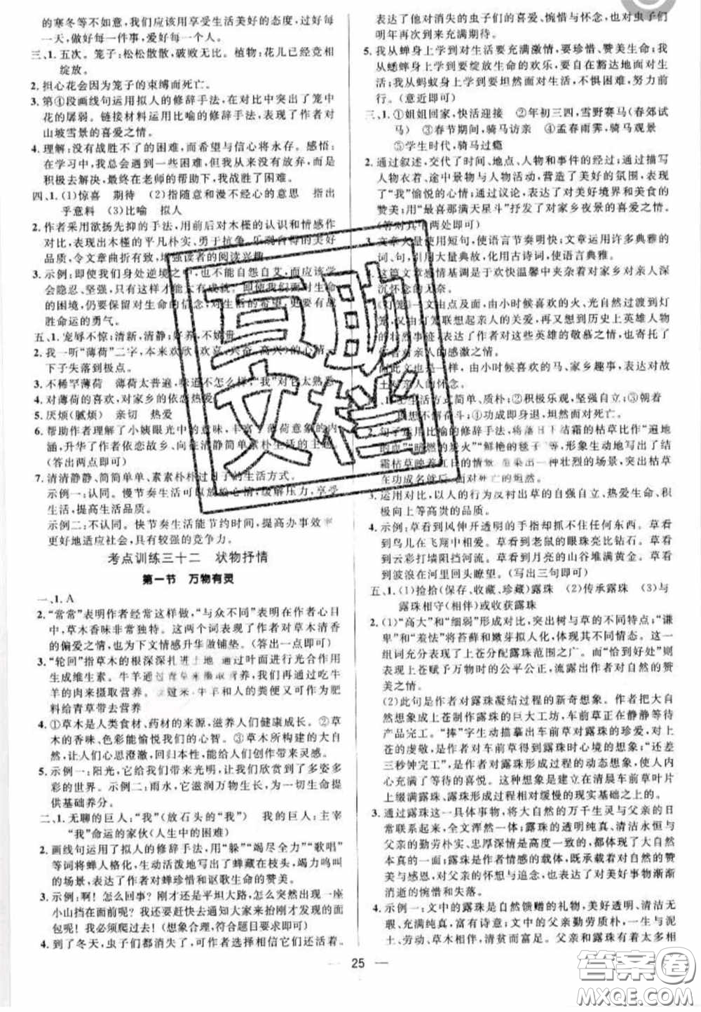 陽(yáng)光出版社2020正大圖書(shū)中考真題分類(lèi)卷初中語(yǔ)文全一冊(cè)答案