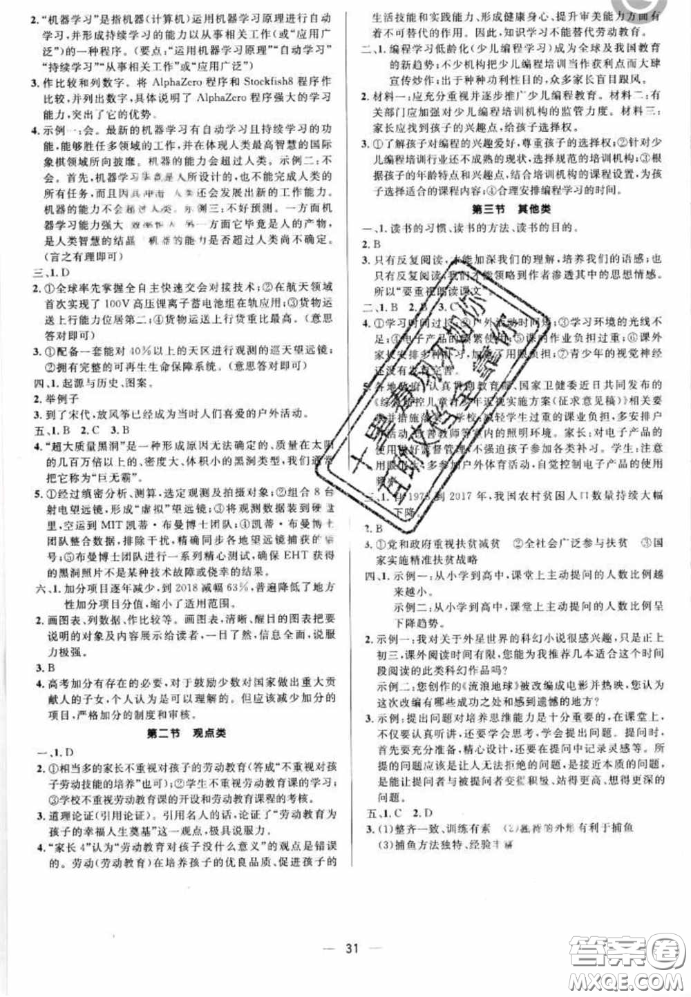 陽(yáng)光出版社2020正大圖書(shū)中考真題分類(lèi)卷初中語(yǔ)文全一冊(cè)答案