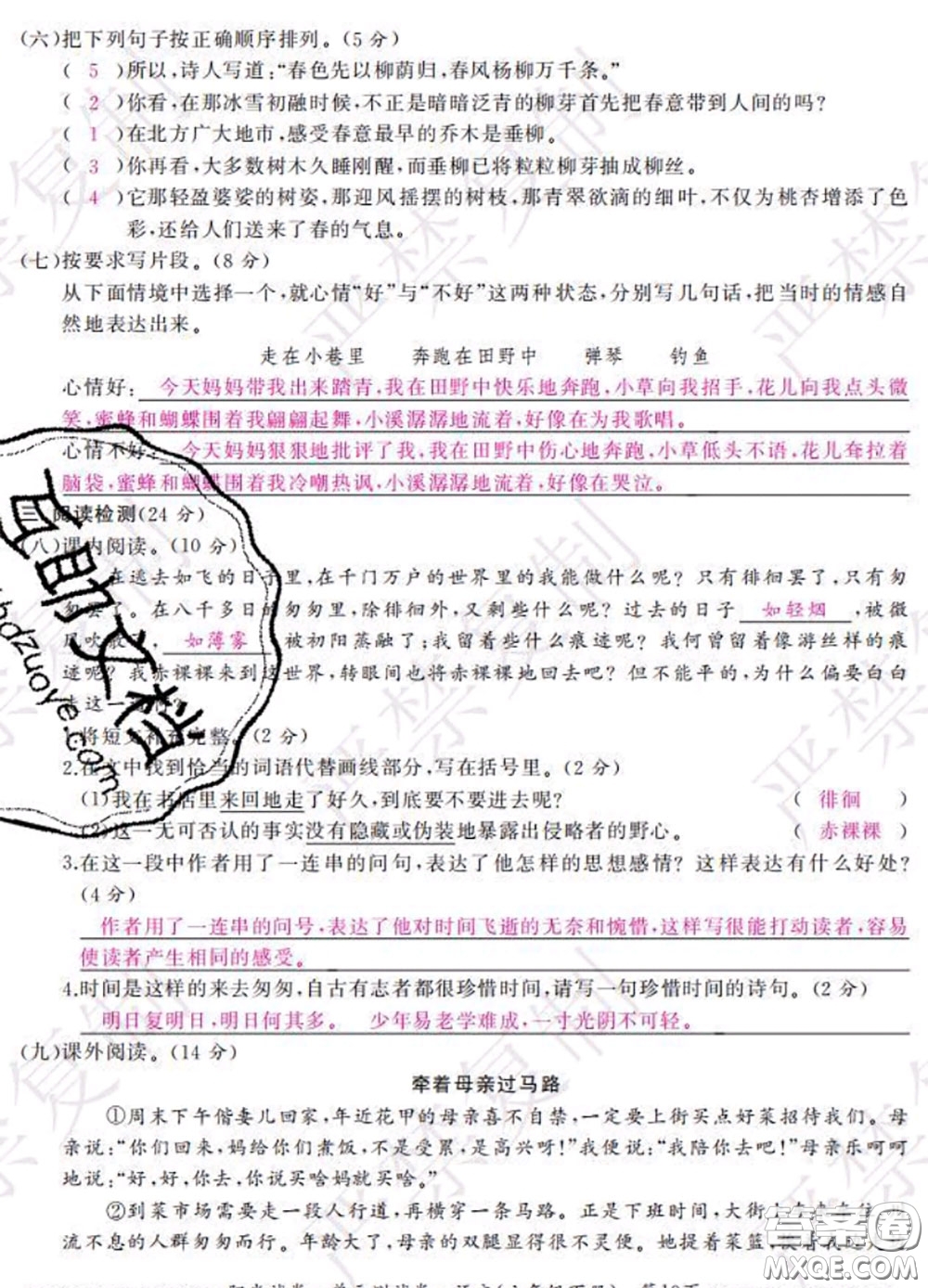 2020春陽光試卷單元測試卷六年級語文下冊人教版答案