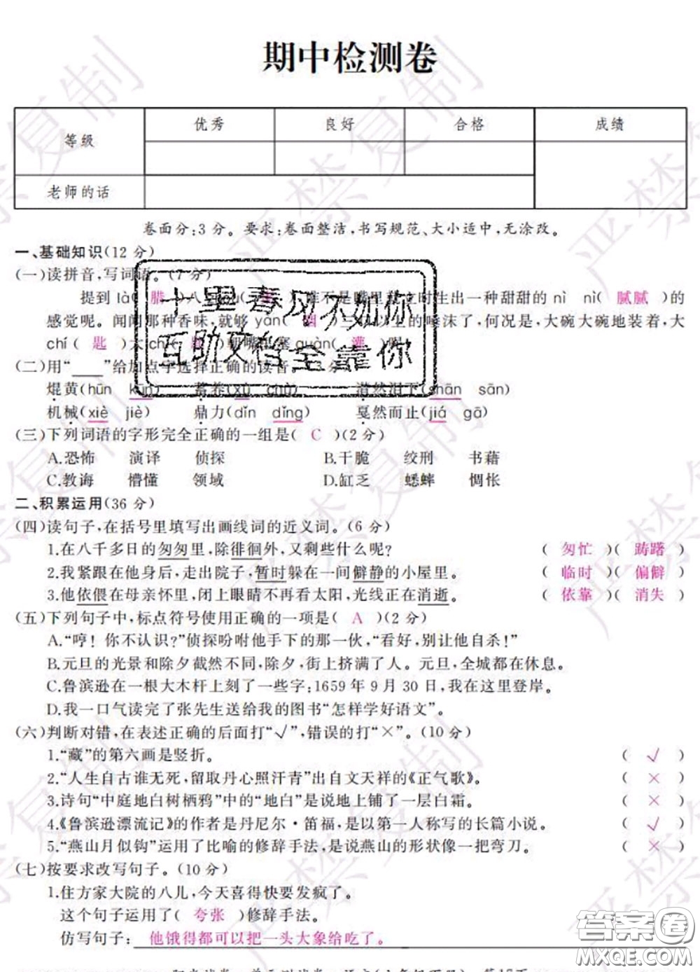 2020春陽光試卷單元測試卷六年級語文下冊人教版答案