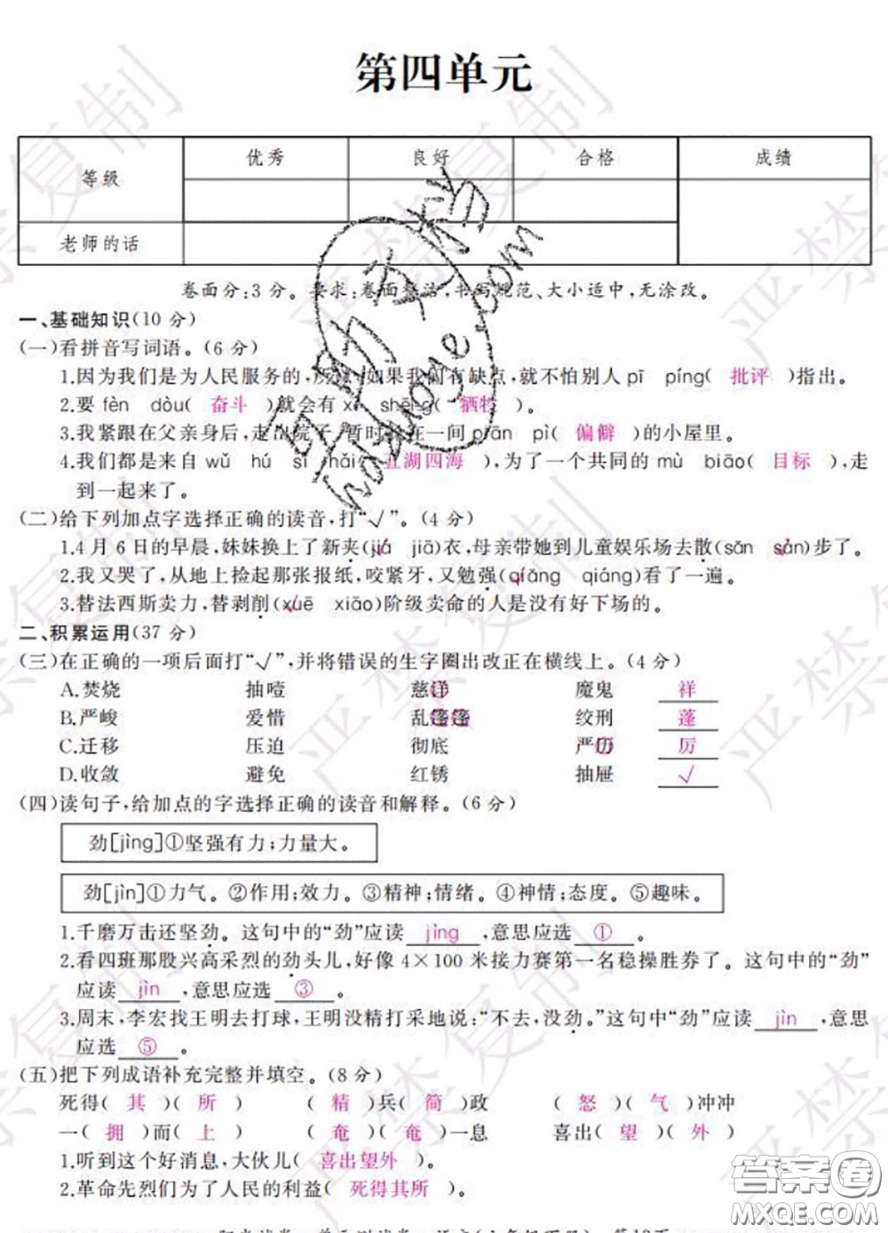 2020春陽光試卷單元測試卷六年級語文下冊人教版答案