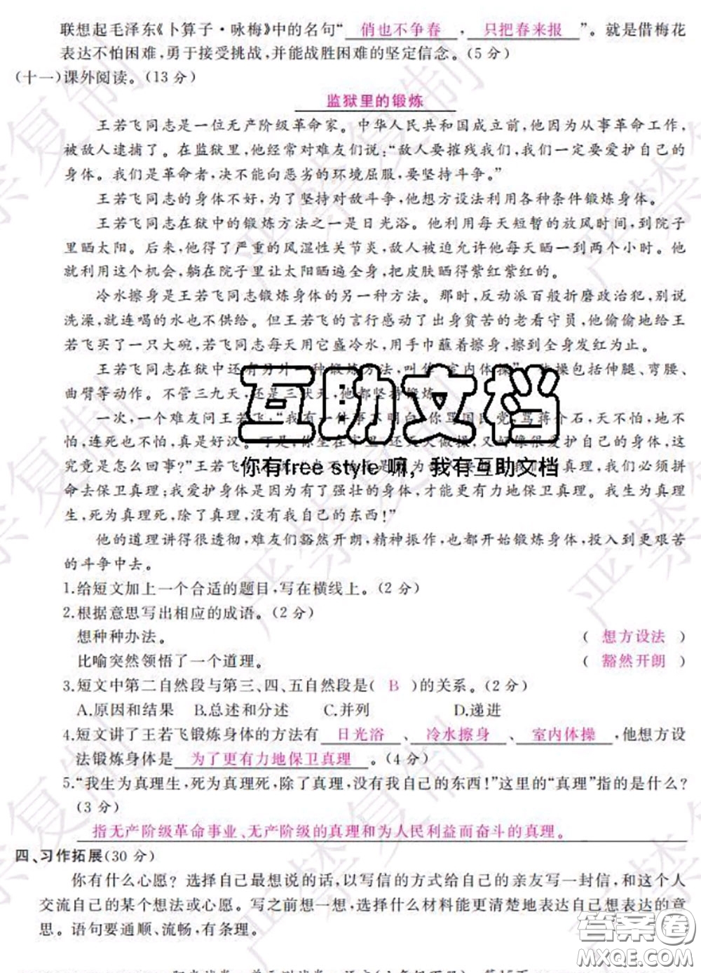 2020春陽光試卷單元測試卷六年級語文下冊人教版答案