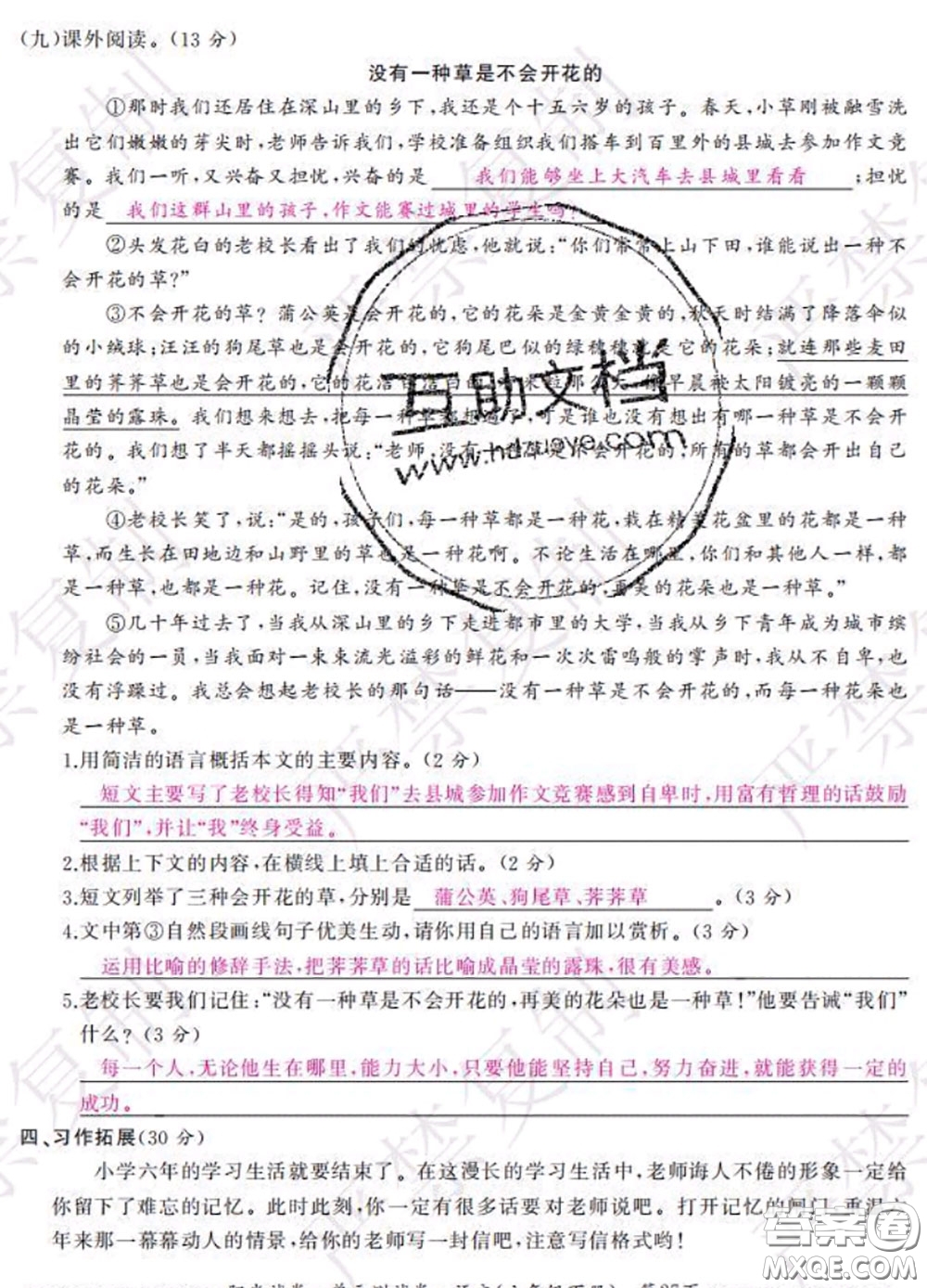 2020春陽光試卷單元測試卷六年級語文下冊人教版答案