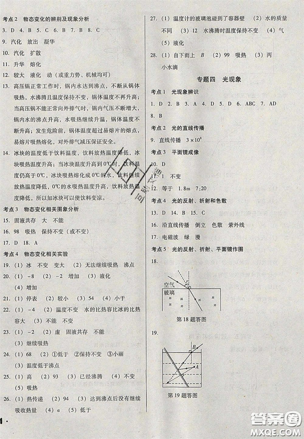 2020遼寧省中考真題分類一卷通物理答案