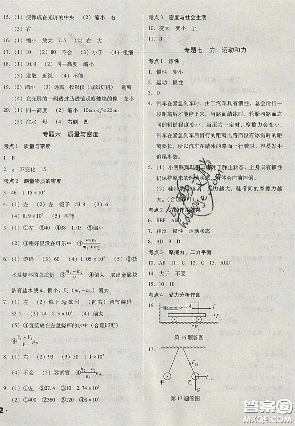 2020遼寧省中考真題分類一卷通物理答案