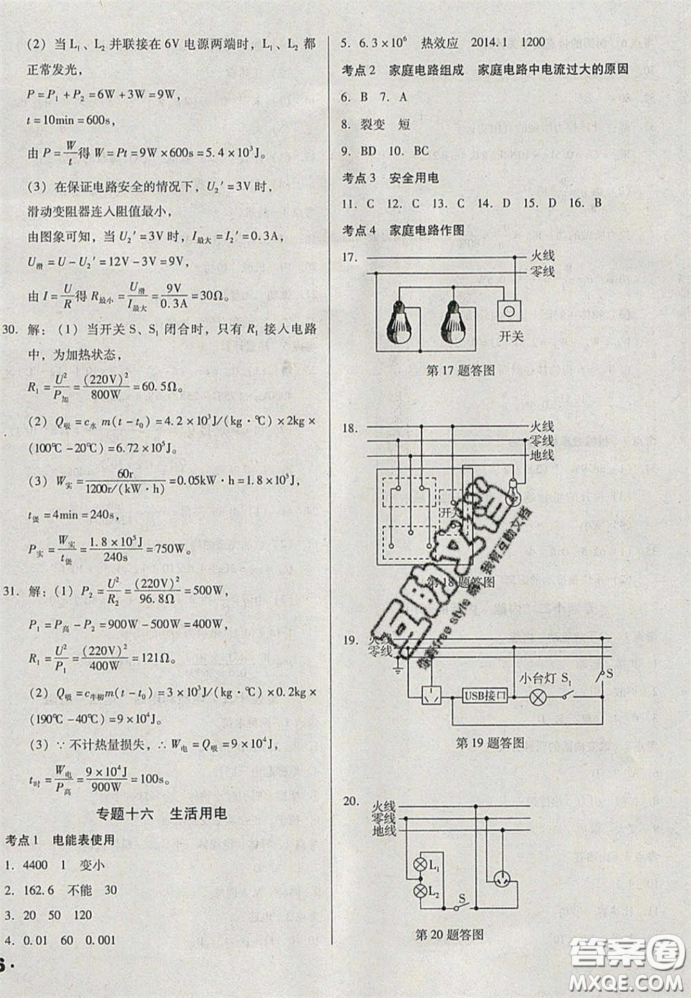 2020遼寧省中考真題分類一卷通物理答案