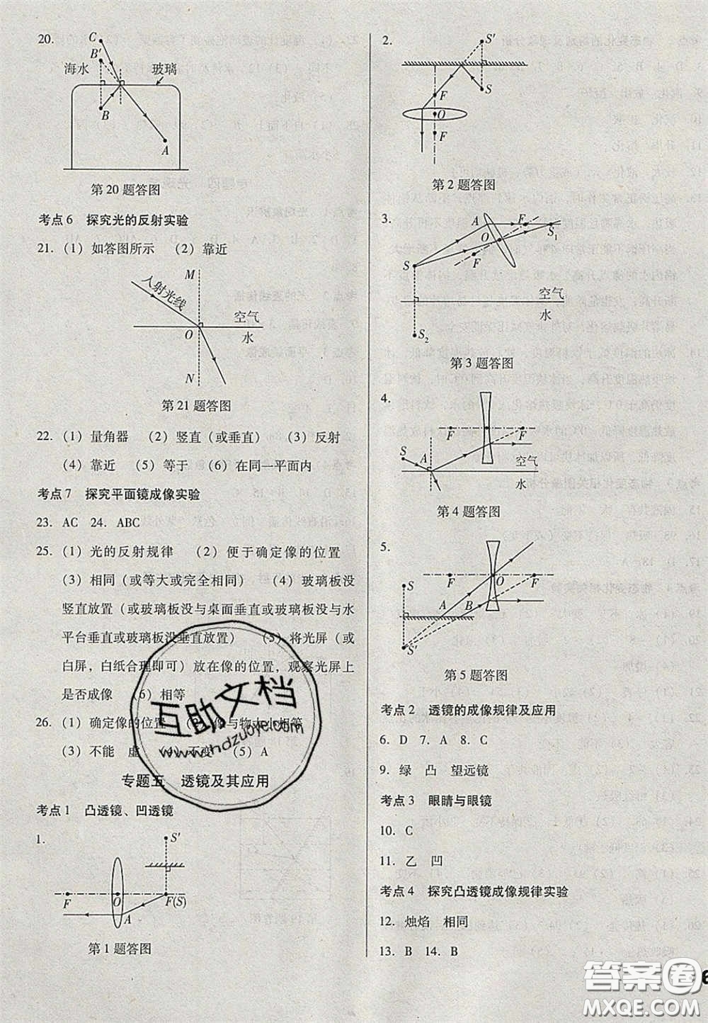 2020遼寧省中考真題分類一卷通物理答案