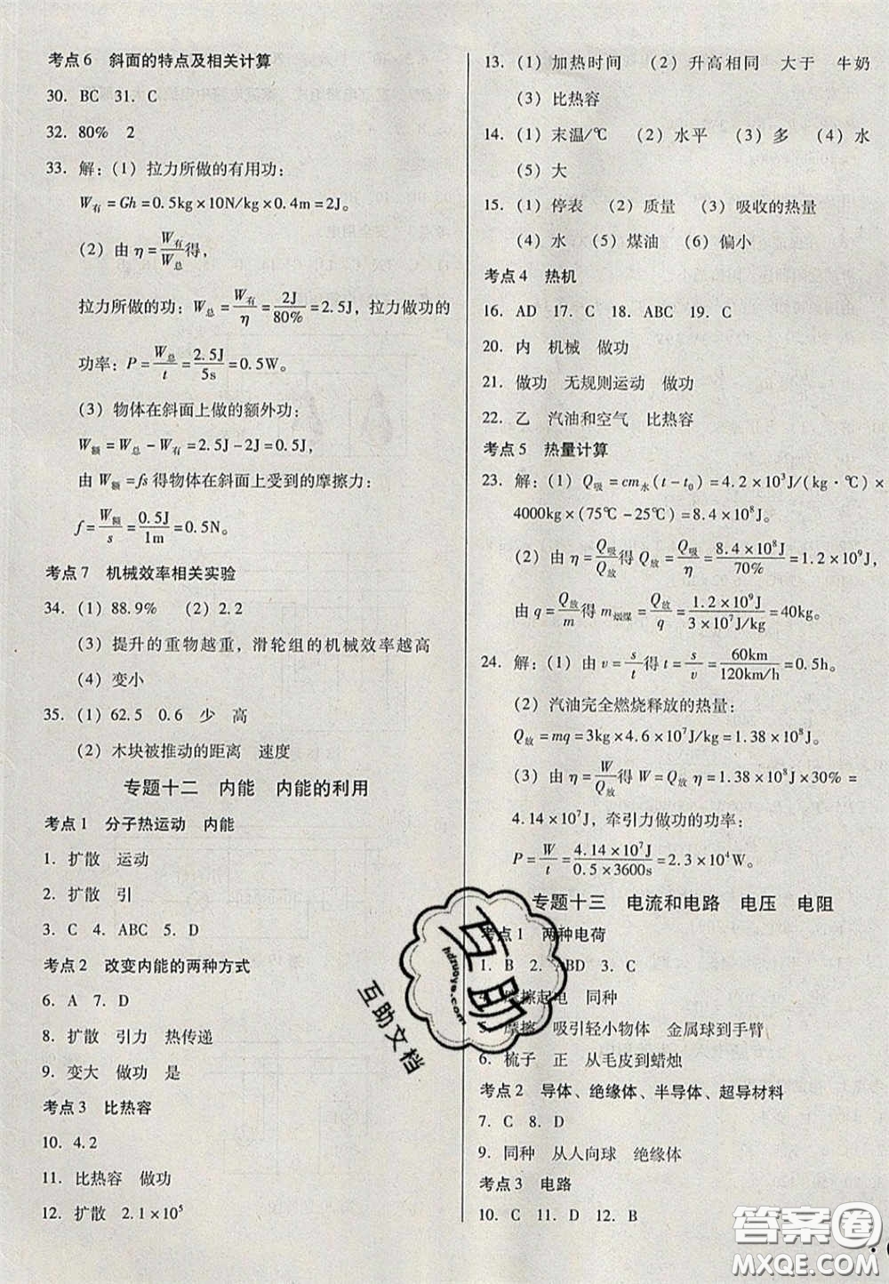 2020遼寧省中考真題分類一卷通物理答案