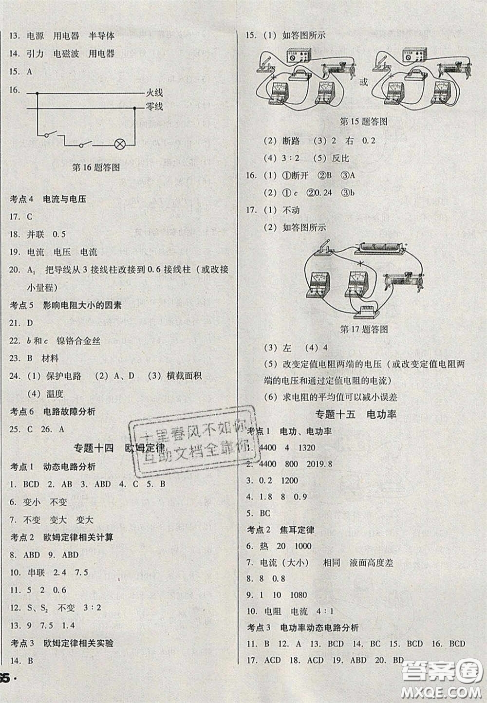 2020遼寧省中考真題分類一卷通物理答案