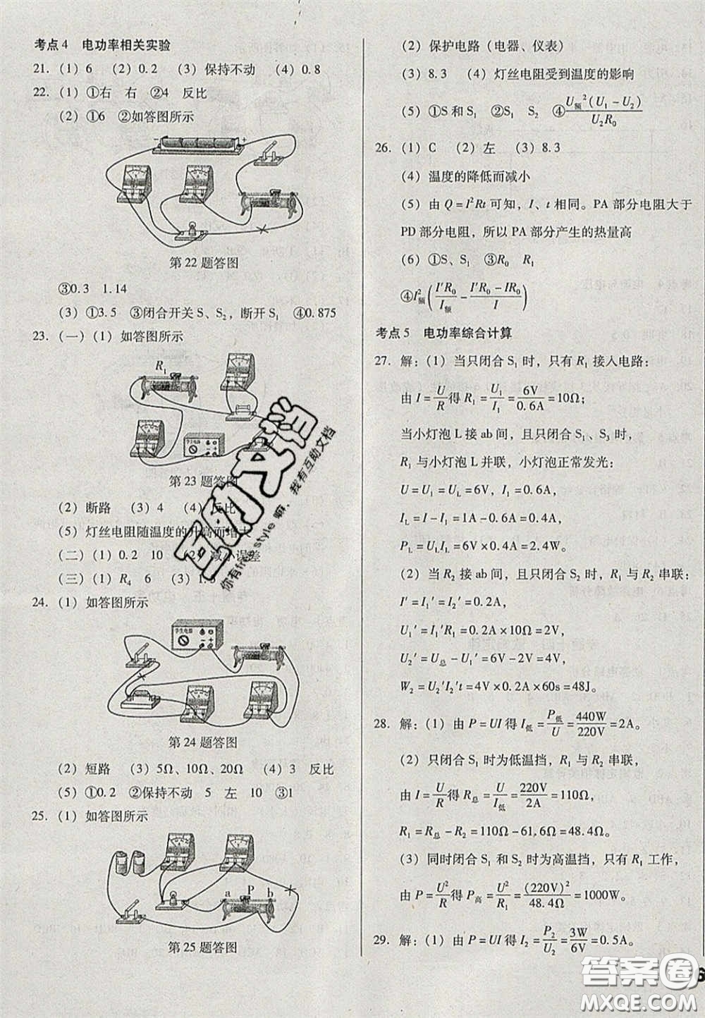 2020遼寧省中考真題分類一卷通物理答案