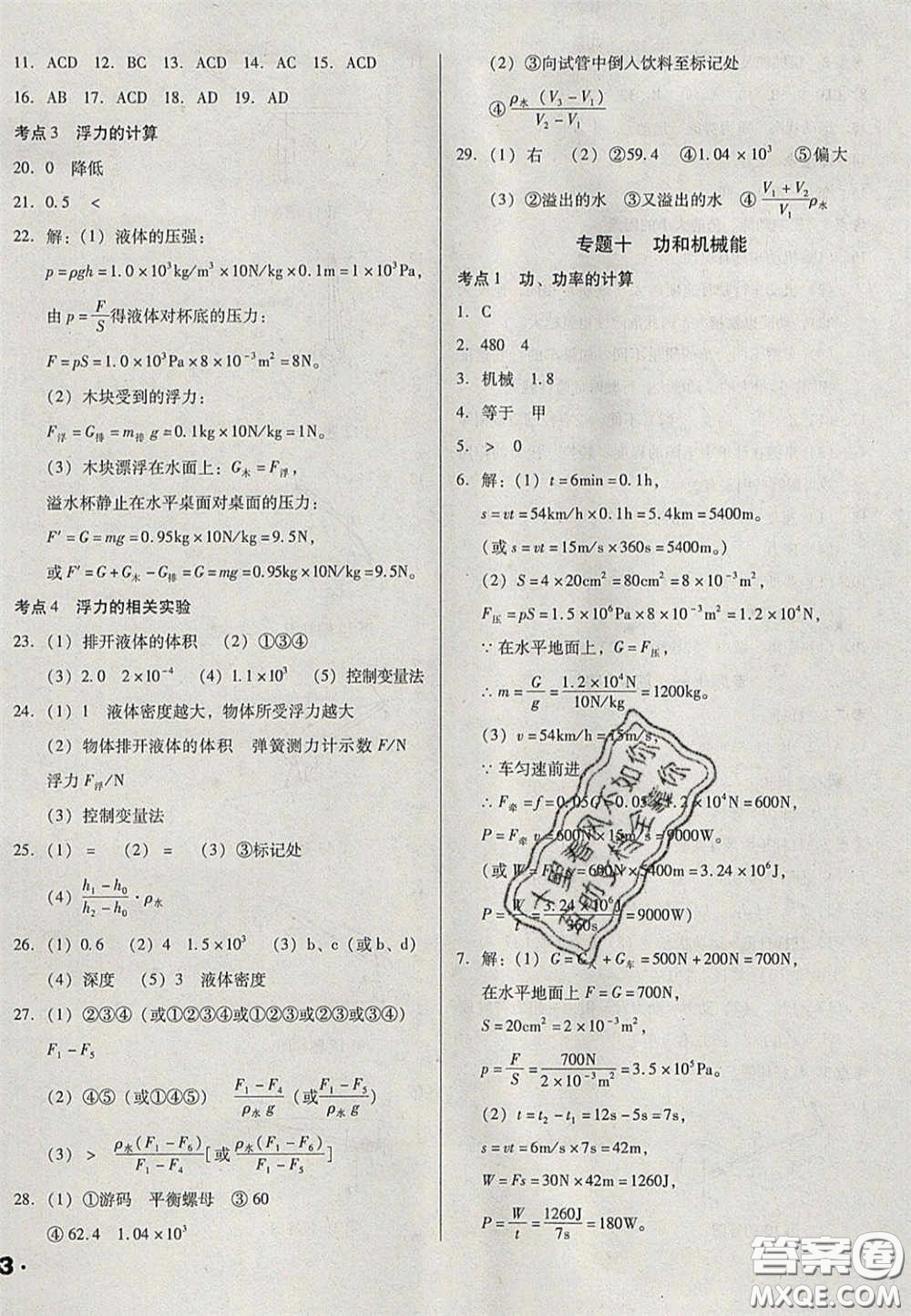 2020遼寧省中考真題分類一卷通物理答案