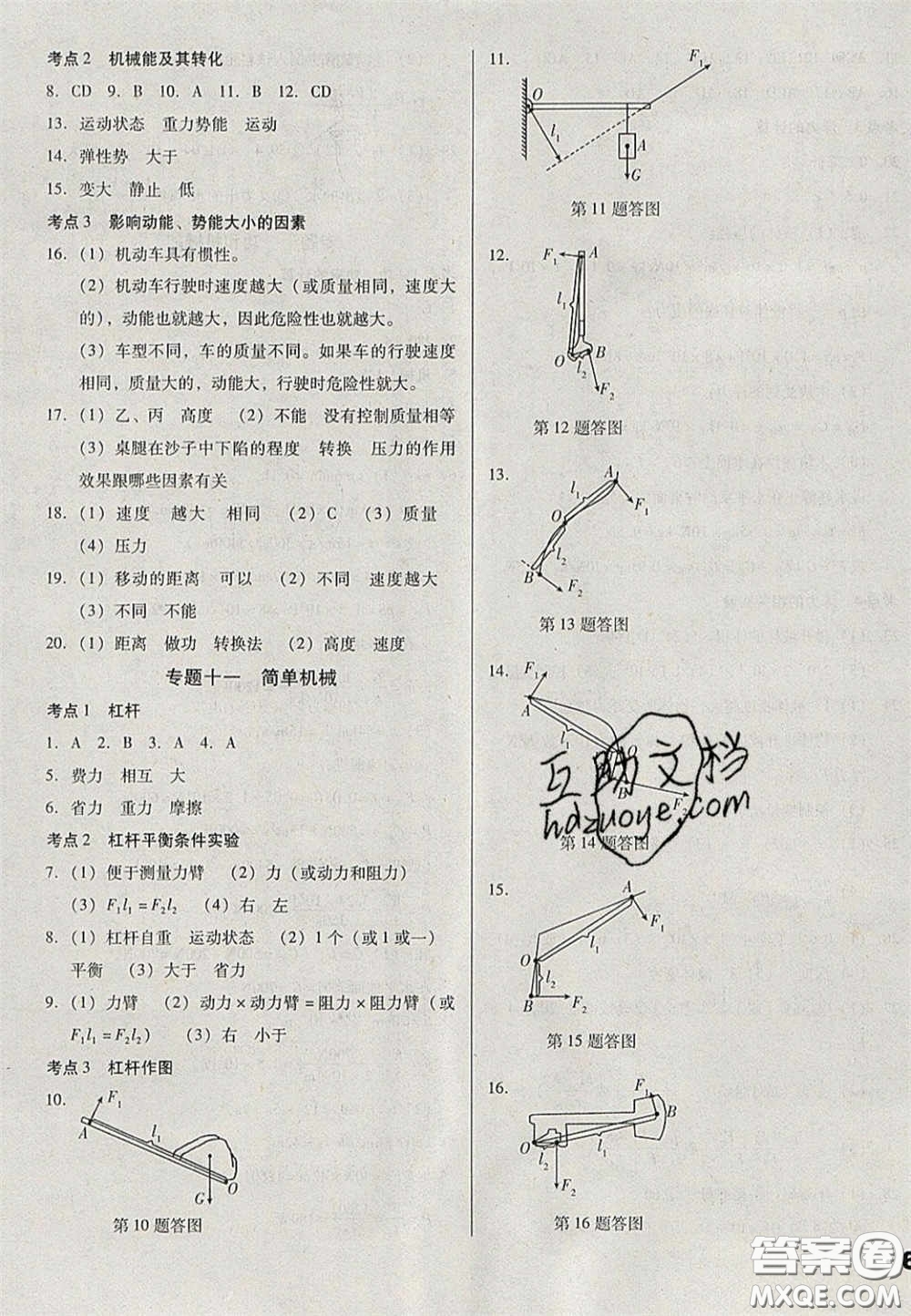 2020遼寧省中考真題分類一卷通物理答案