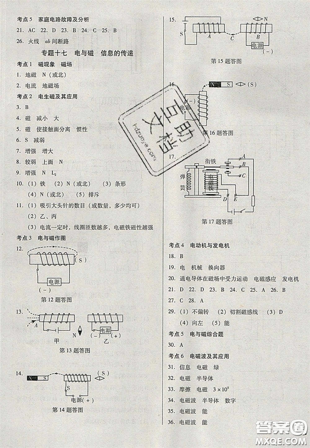 2020遼寧省中考真題分類一卷通物理答案