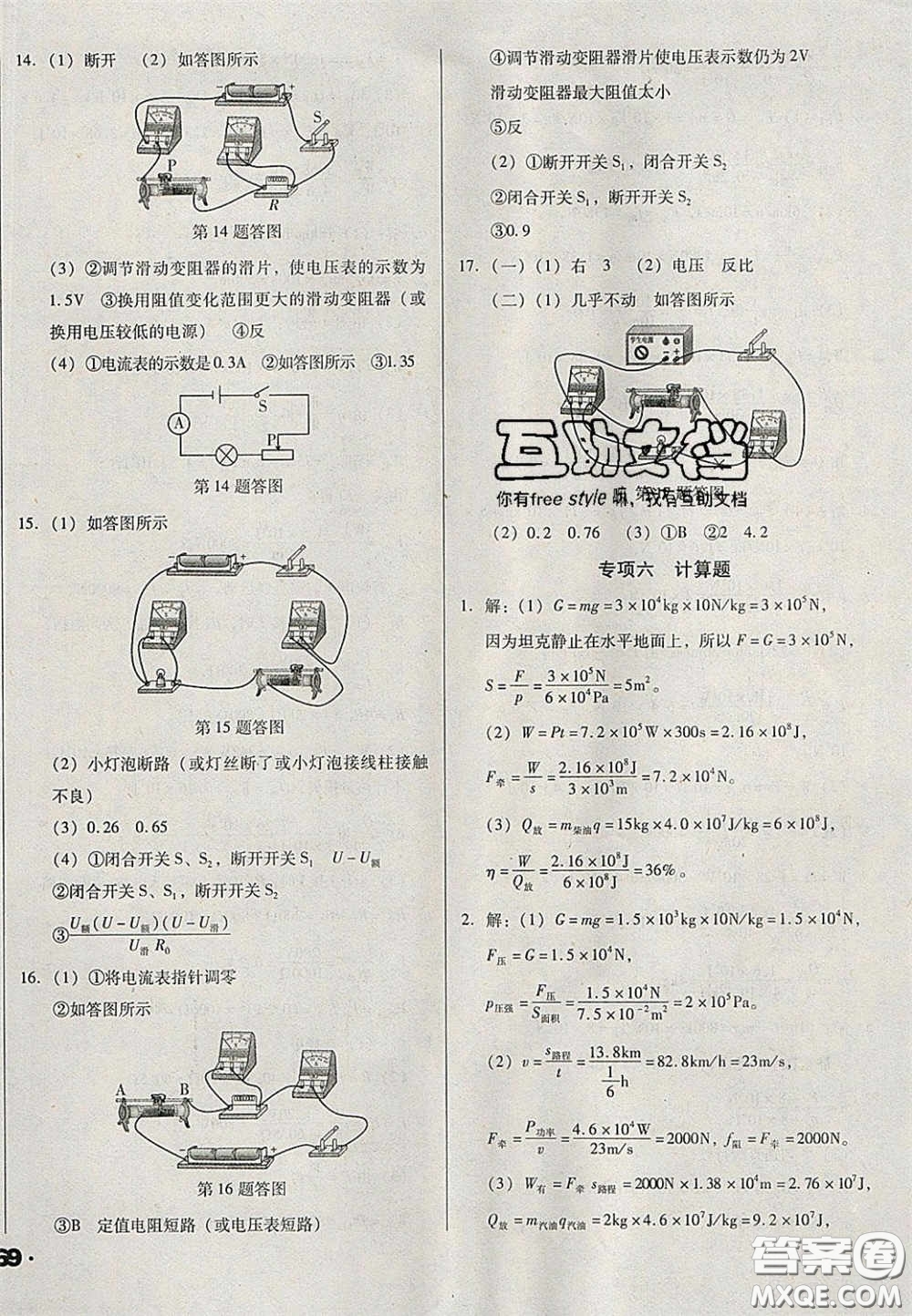 2020遼寧省中考真題分類一卷通物理答案