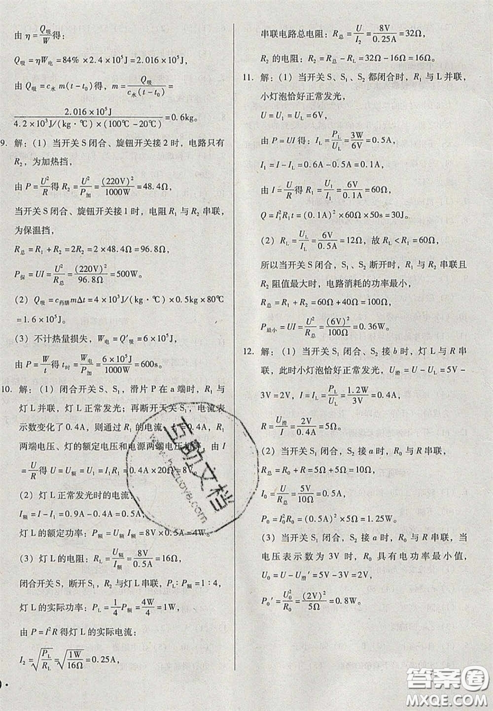 2020遼寧省中考真題分類一卷通物理答案