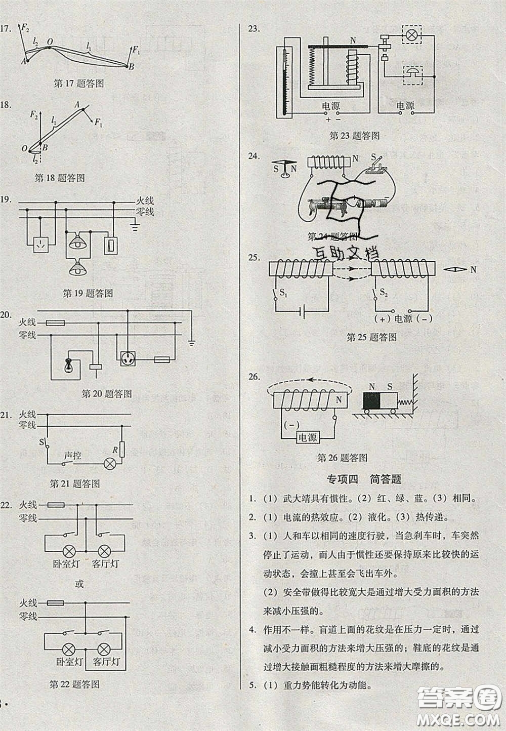 2020遼寧省中考真題分類一卷通物理答案