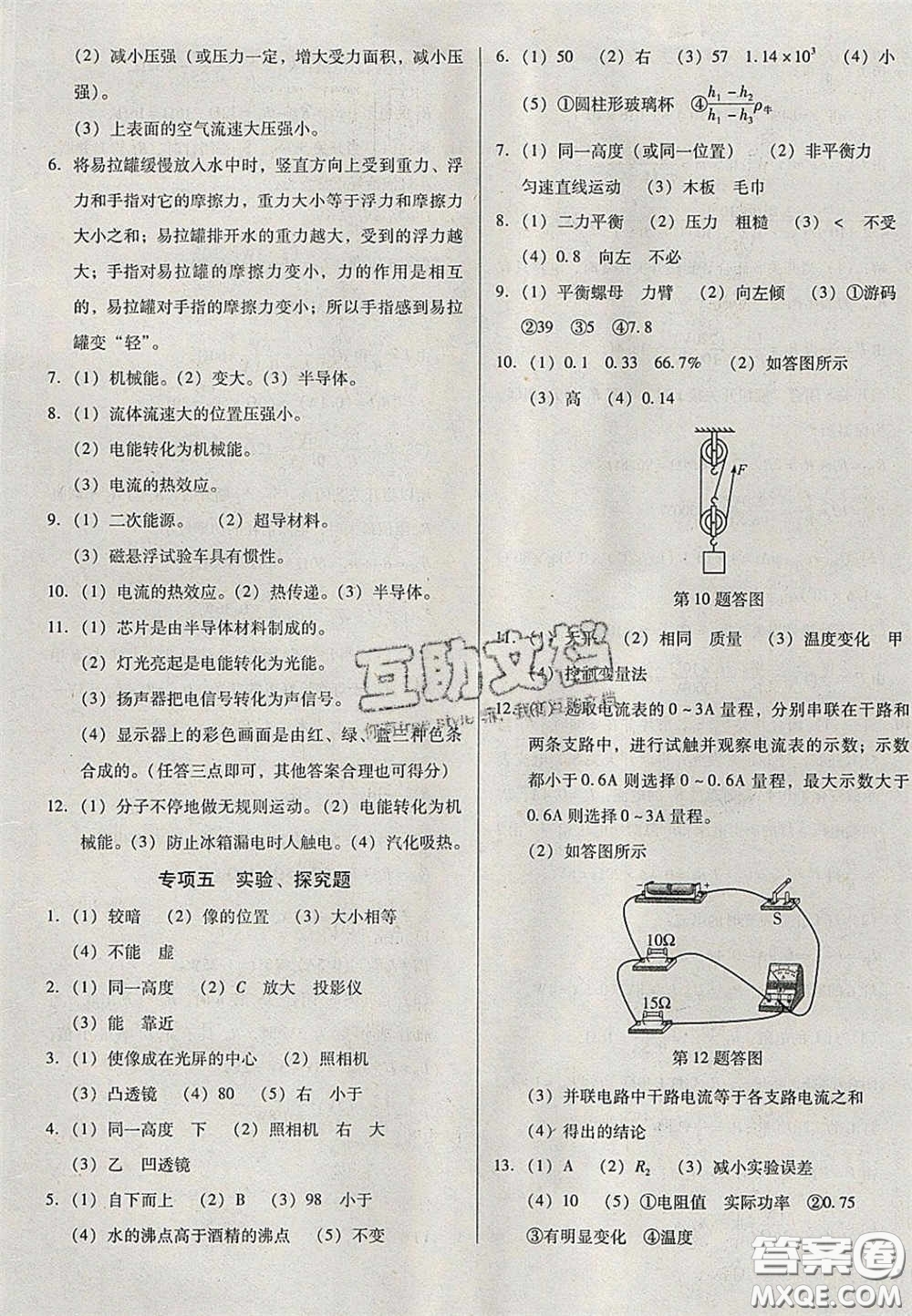 2020遼寧省中考真題分類一卷通物理答案